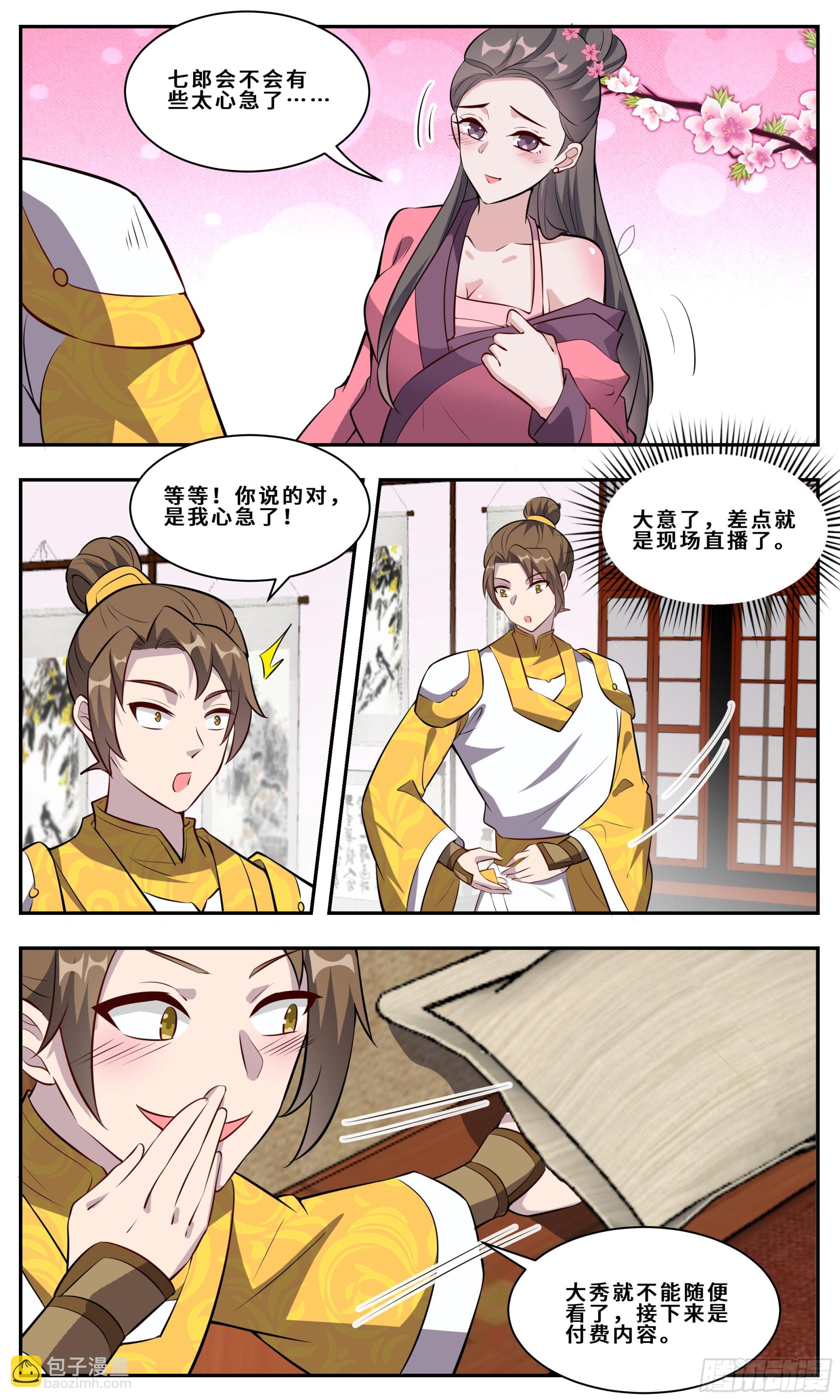 134 阁楼上的潘姑娘-第134话