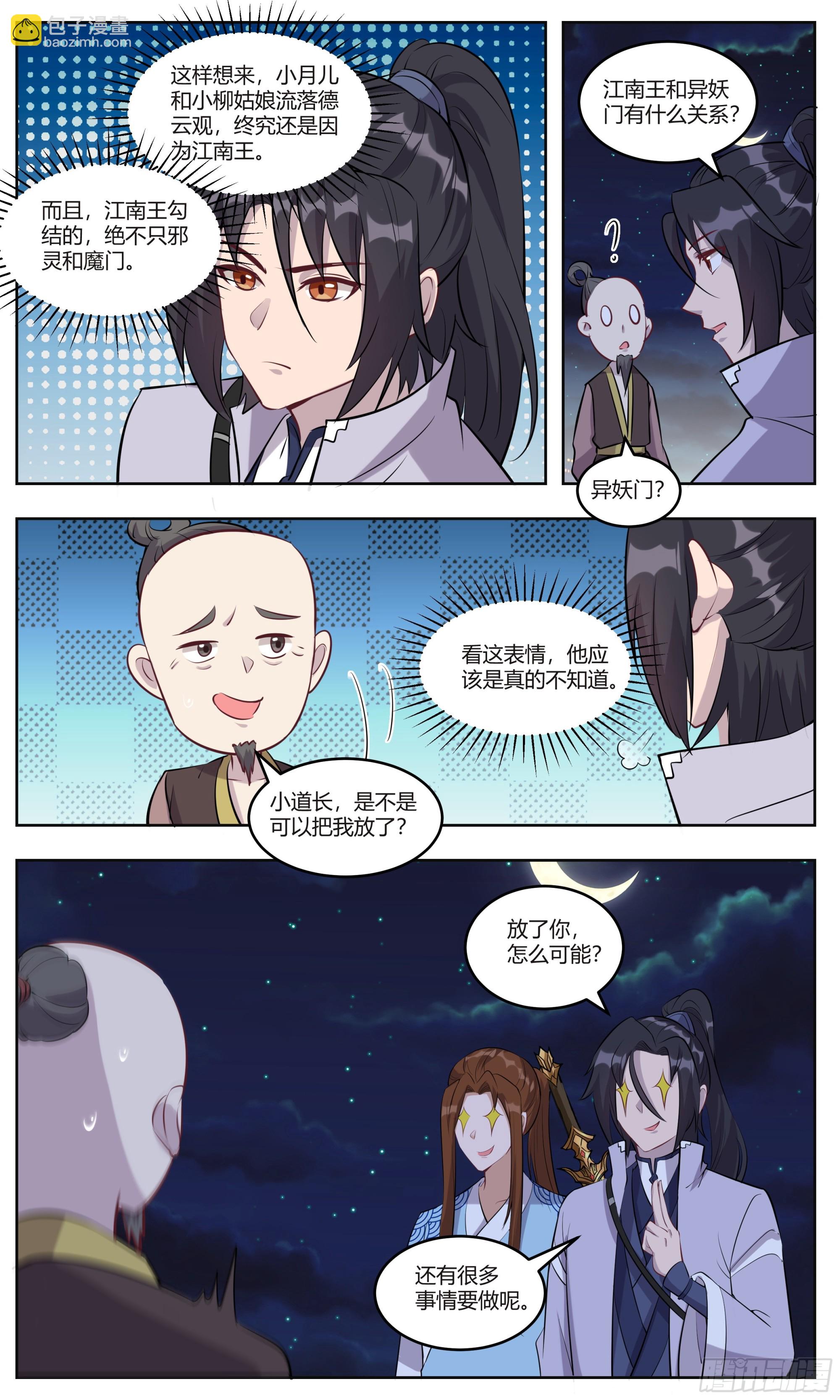 140混入王府-第140话