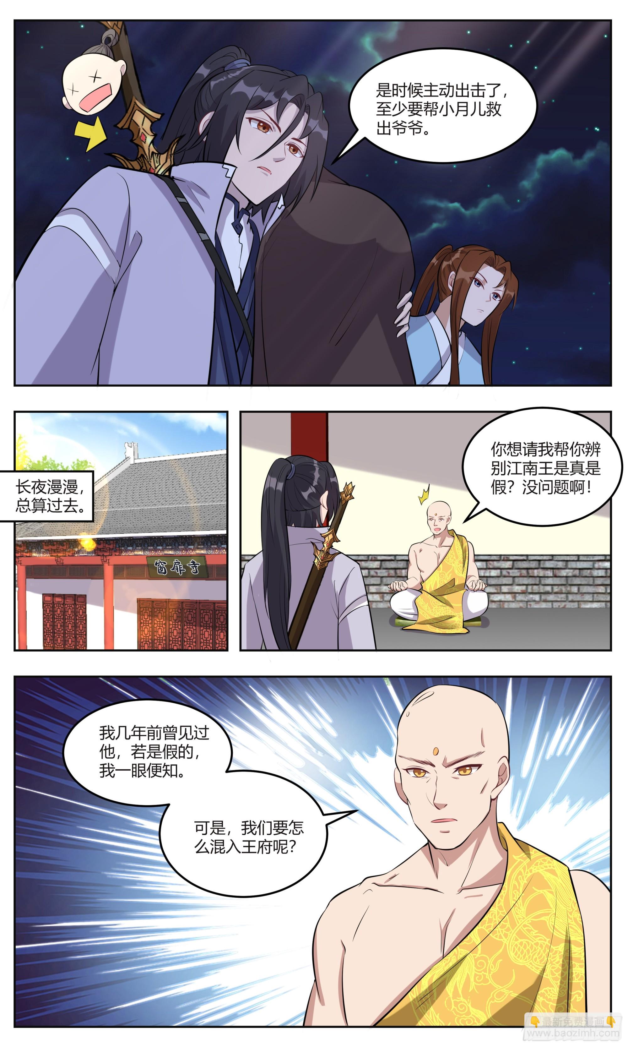 140混入王府-第140话