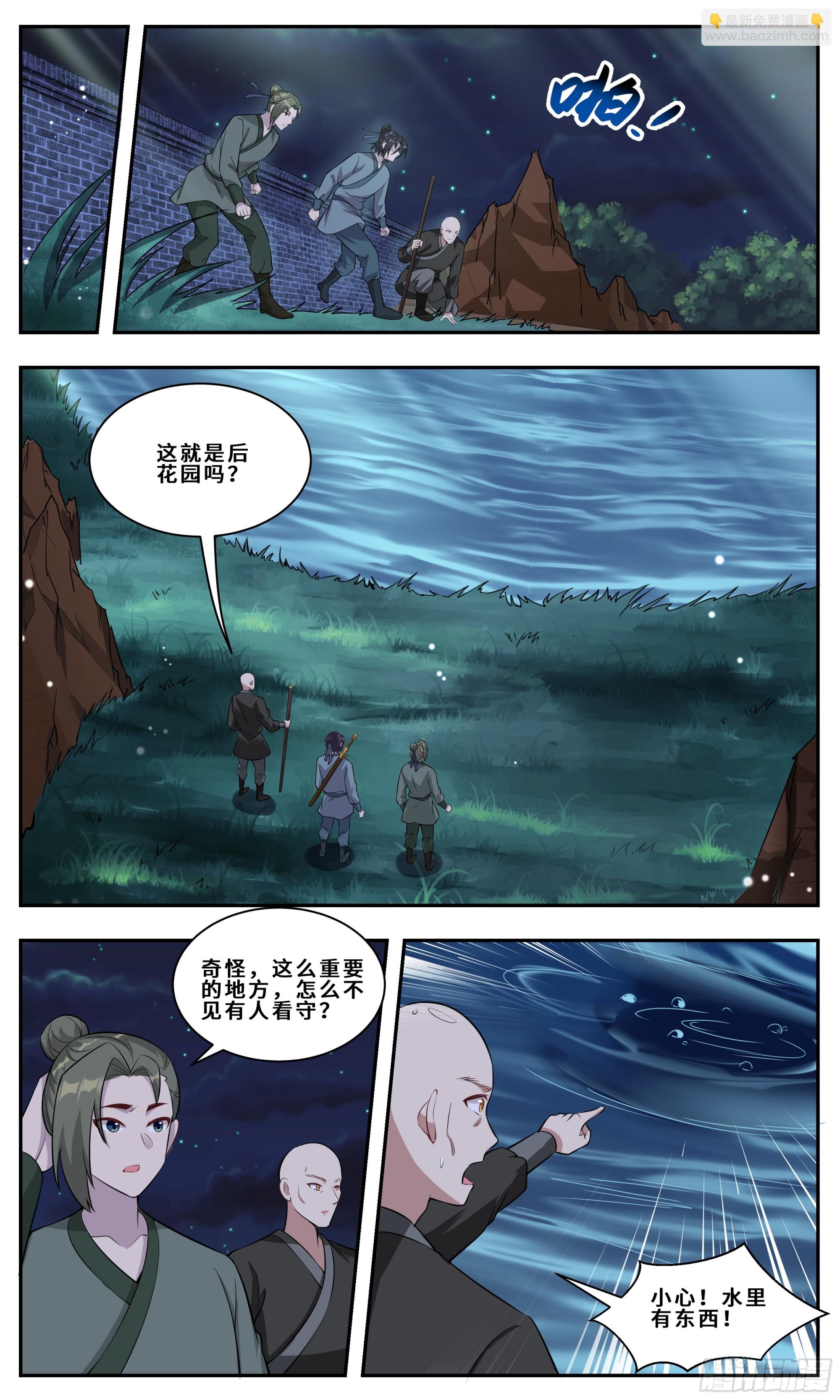 142初探后庭-第142话