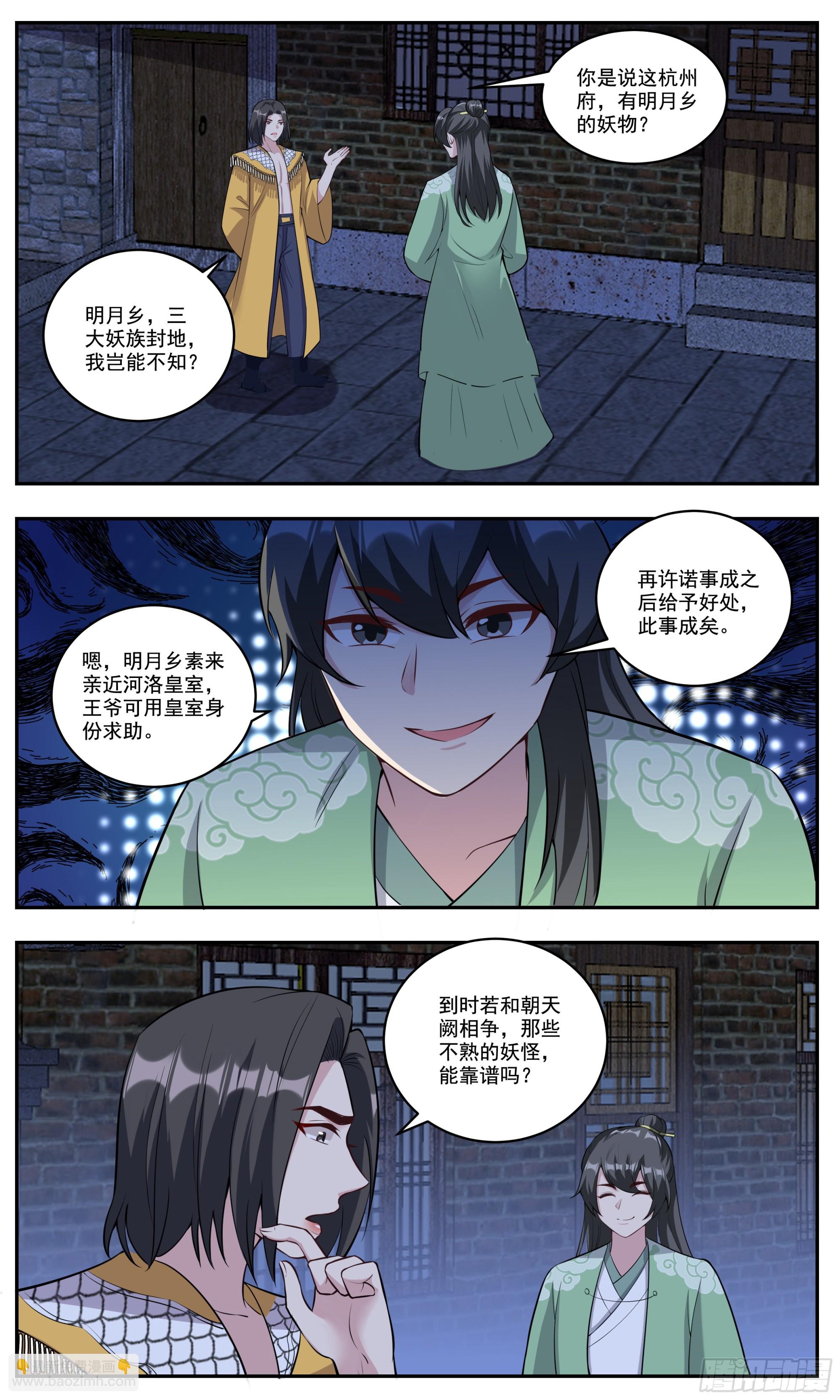 148三生三世、十里桃花-第148话