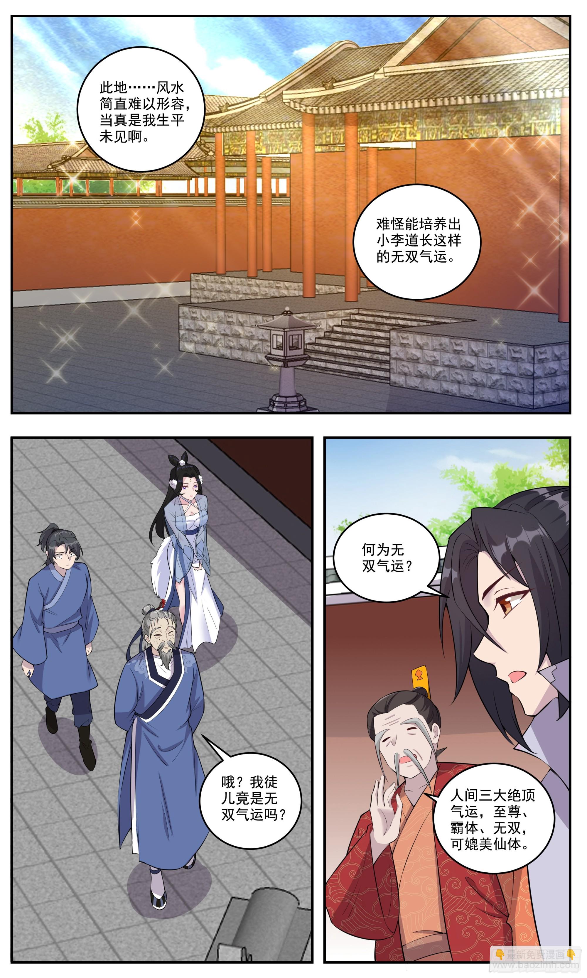 148三生三世、十里桃花-第148话