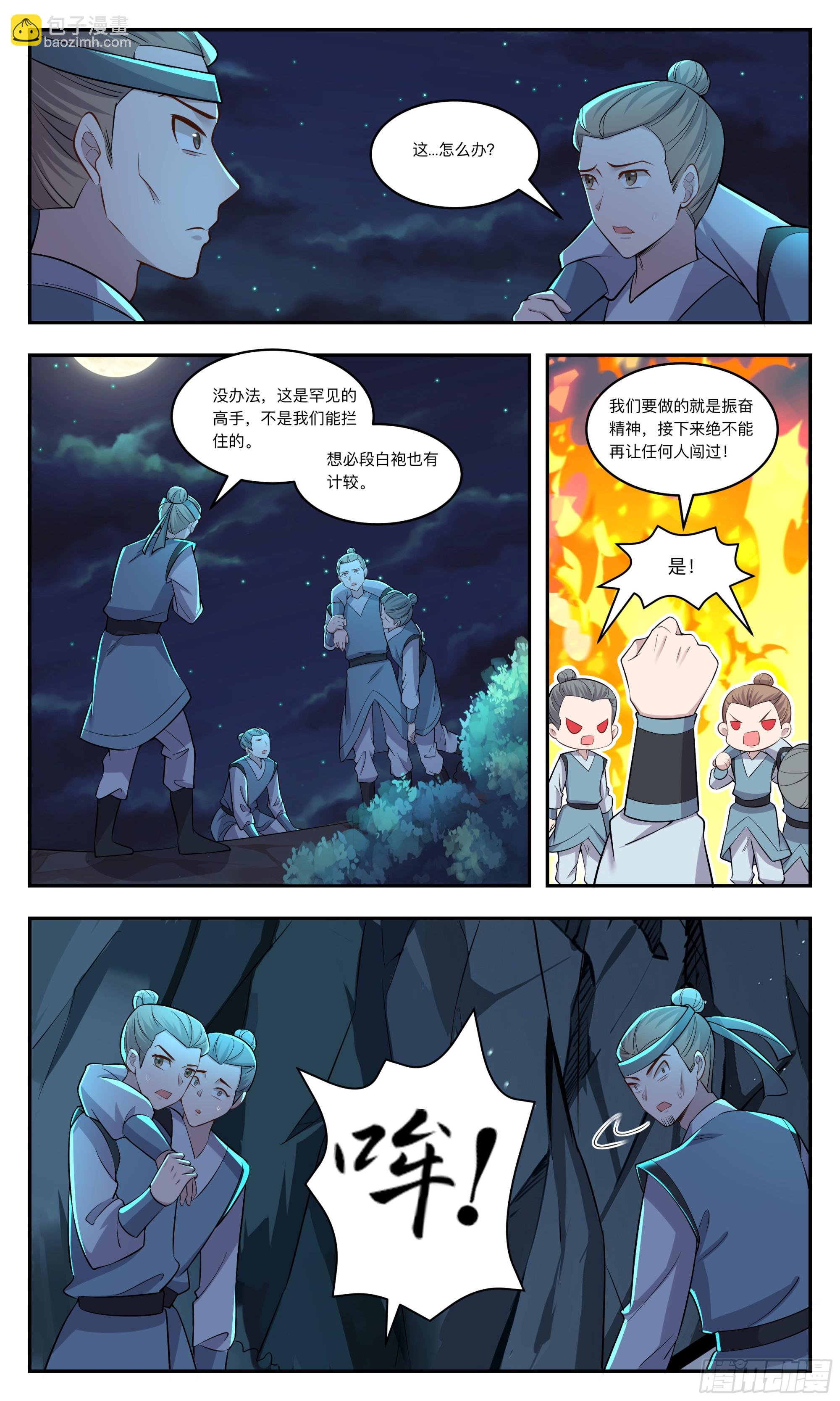 150轮流进入秘境-第150话