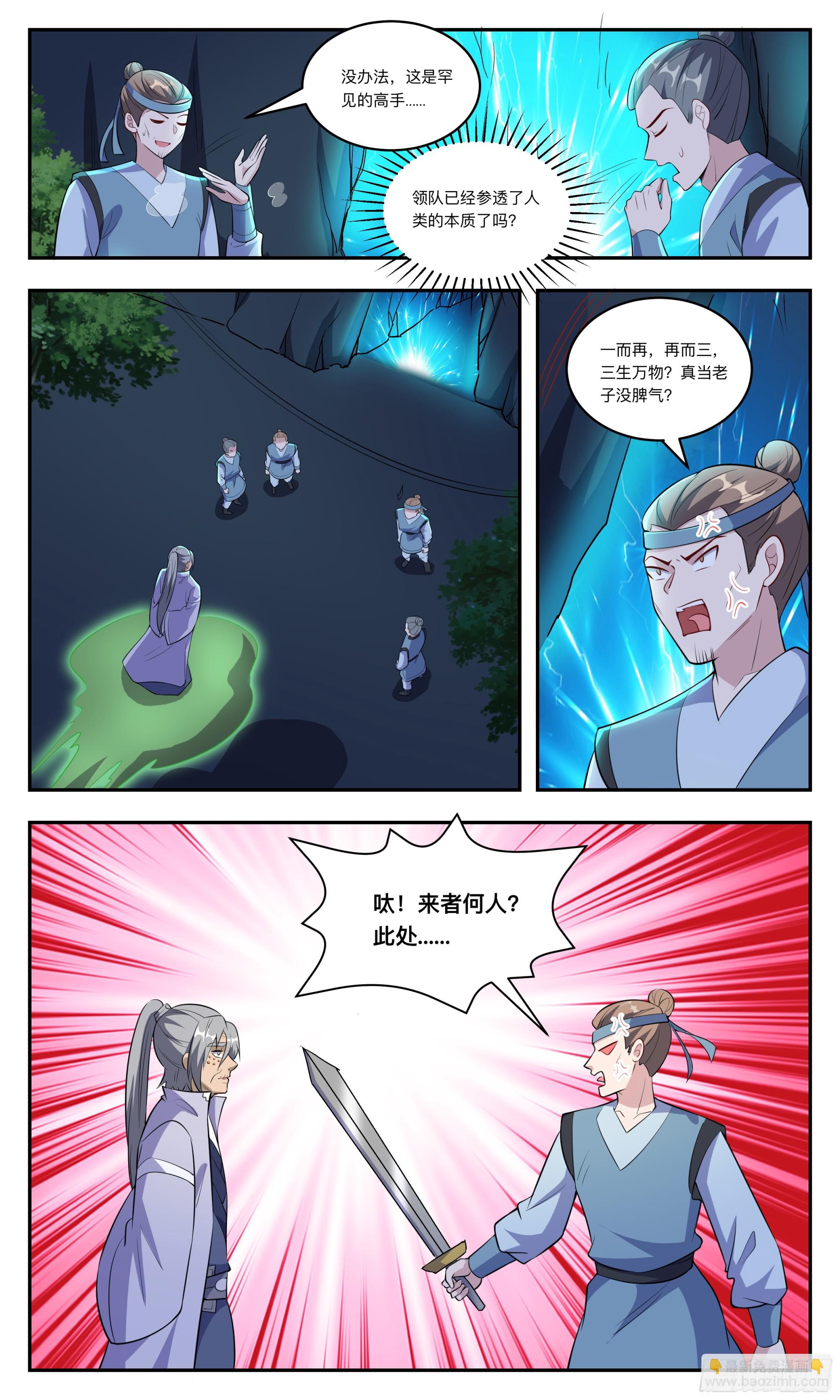 150轮流进入秘境-第150话