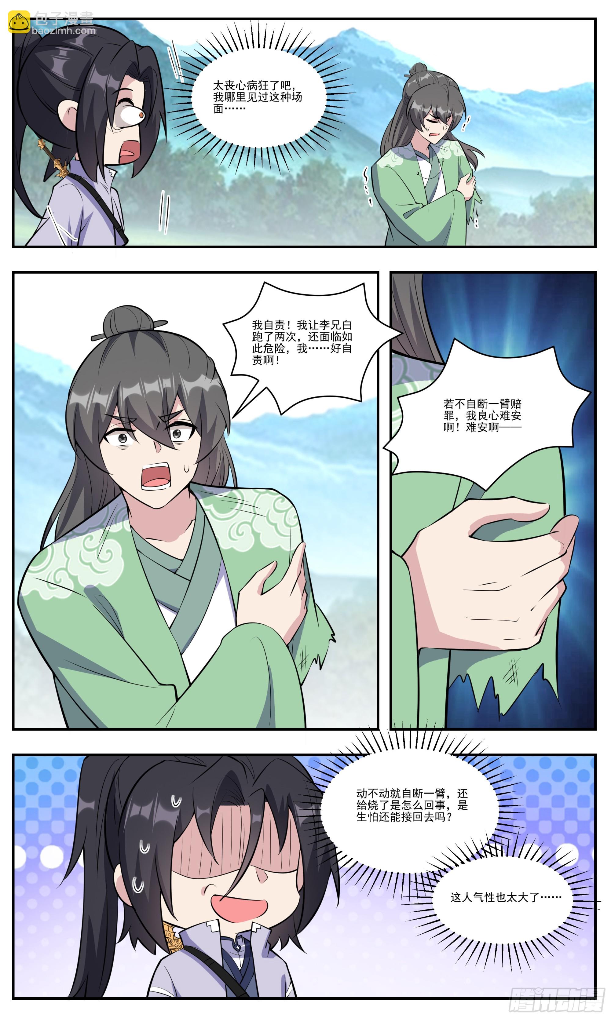 152这人气性也太大了-第152话