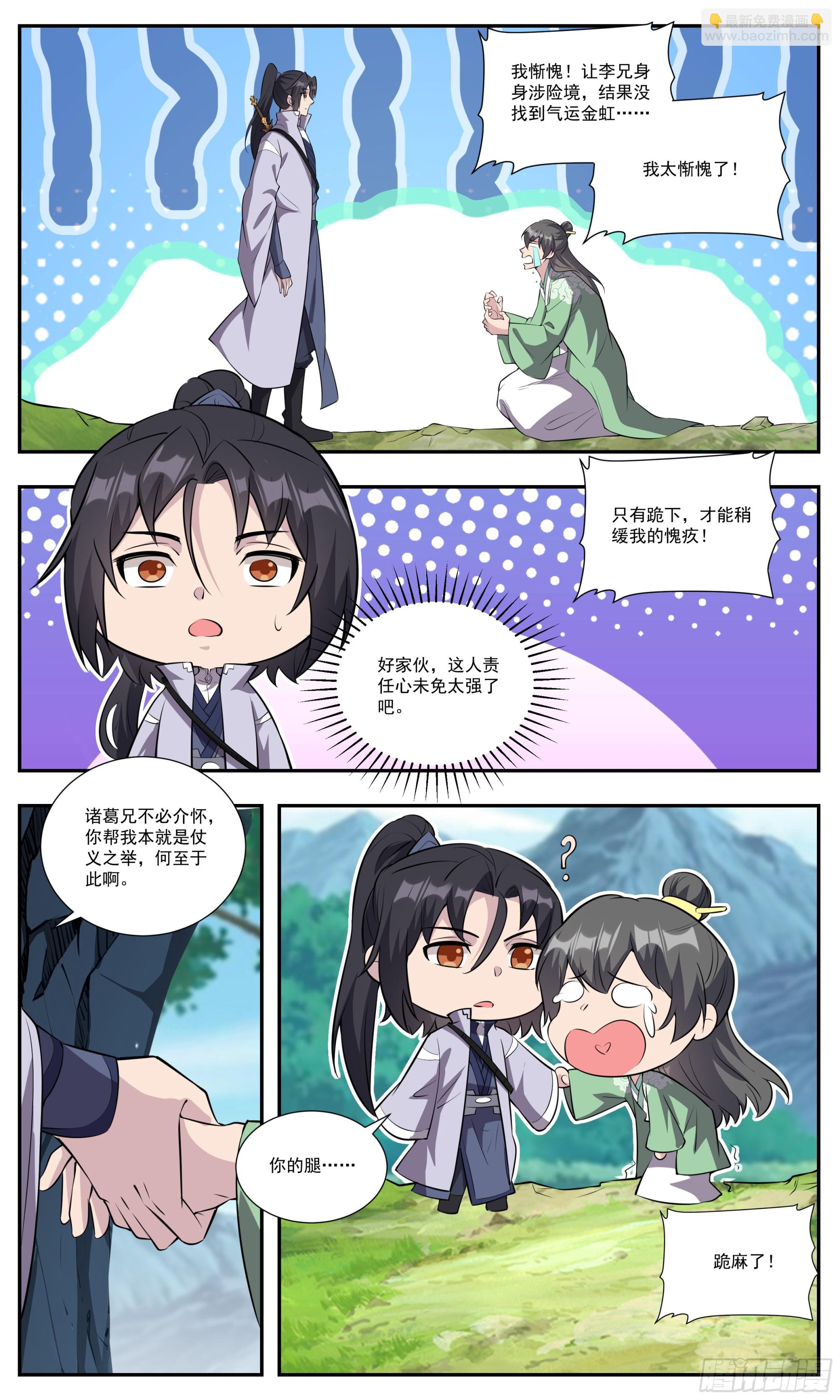 152这人气性也太大了-第152话