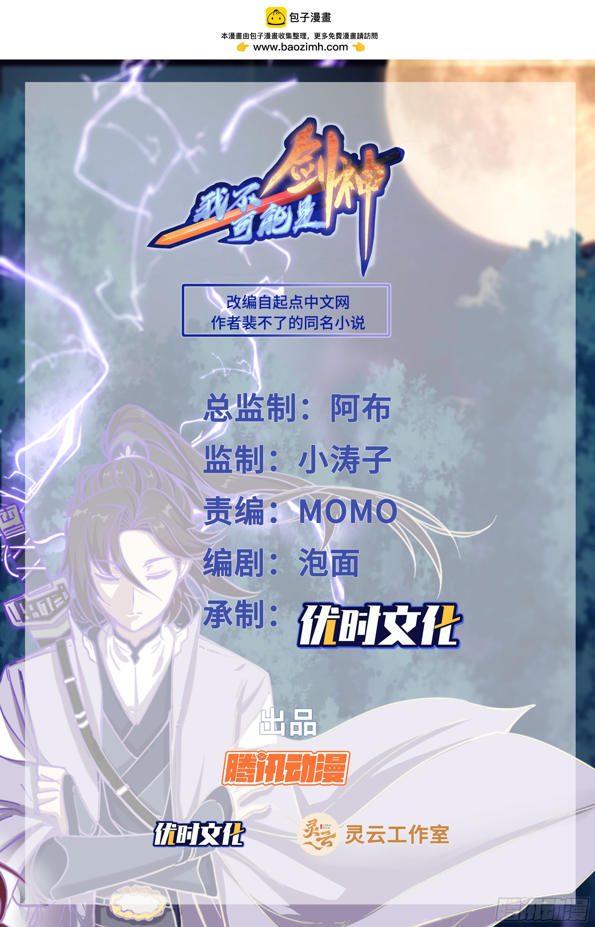 156一个道士，带着一个壮汉-第156话