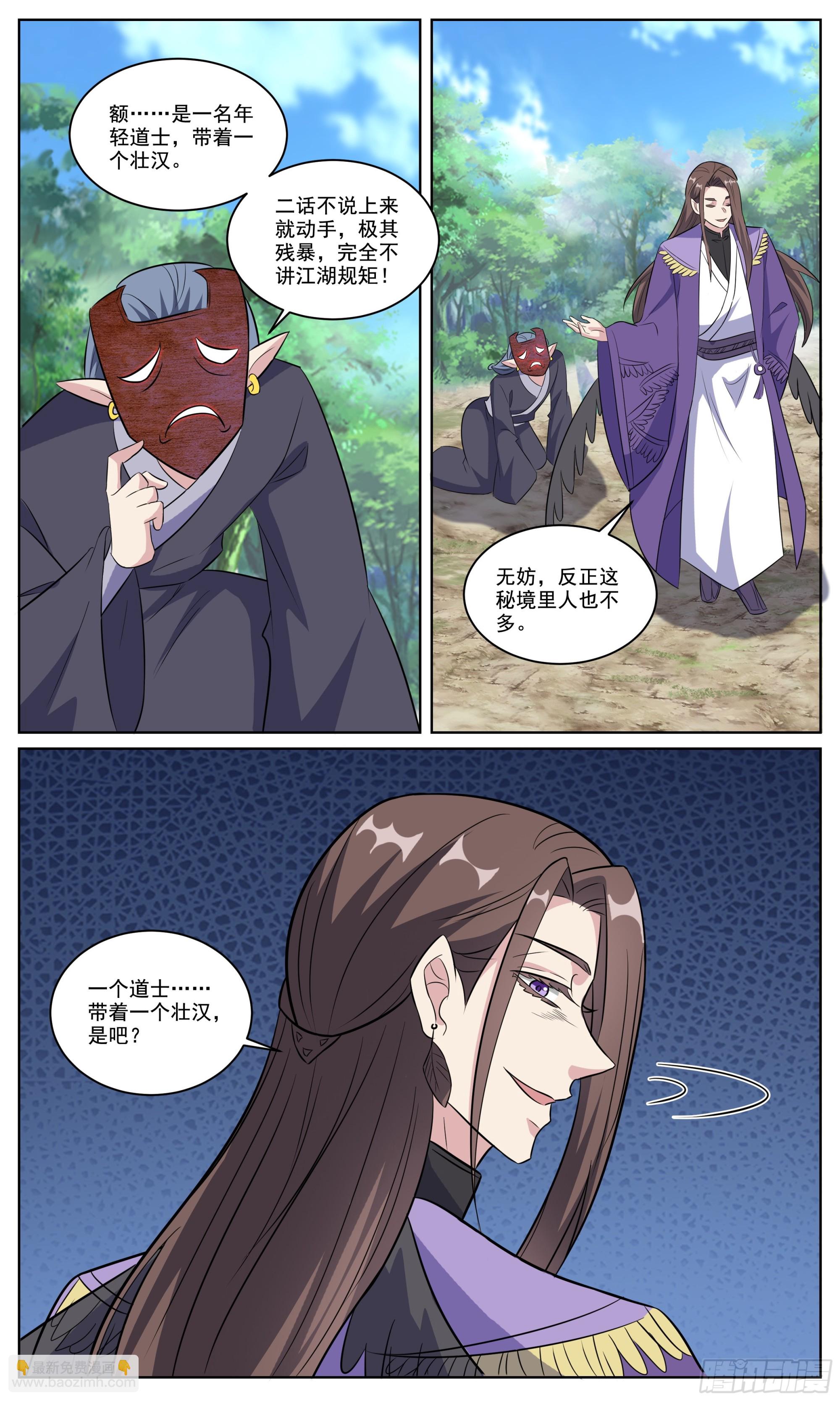 156一个道士，带着一个壮汉-第156话