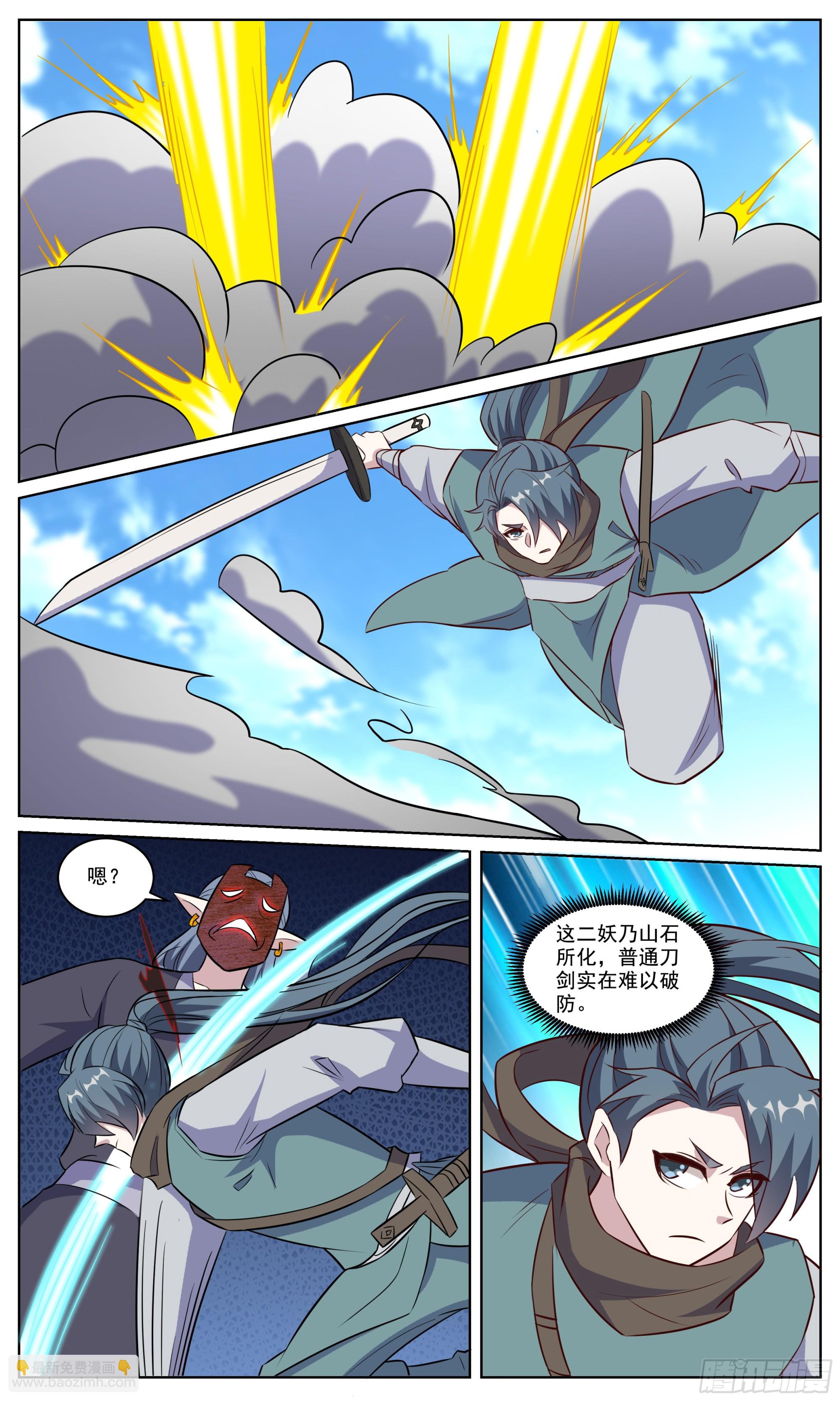 156一个道士，带着一个壮汉-第156话