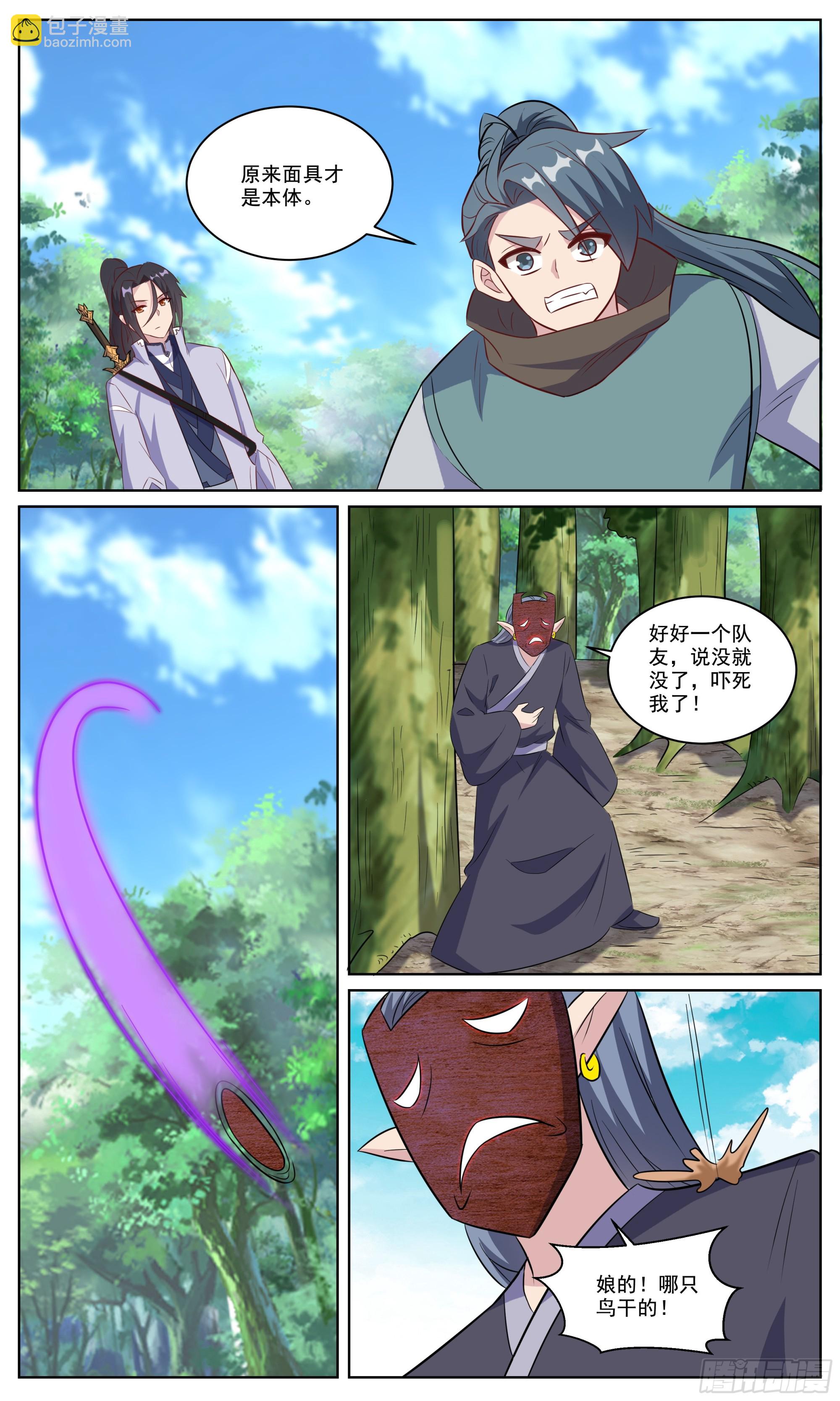 156一个道士，带着一个壮汉-第156话