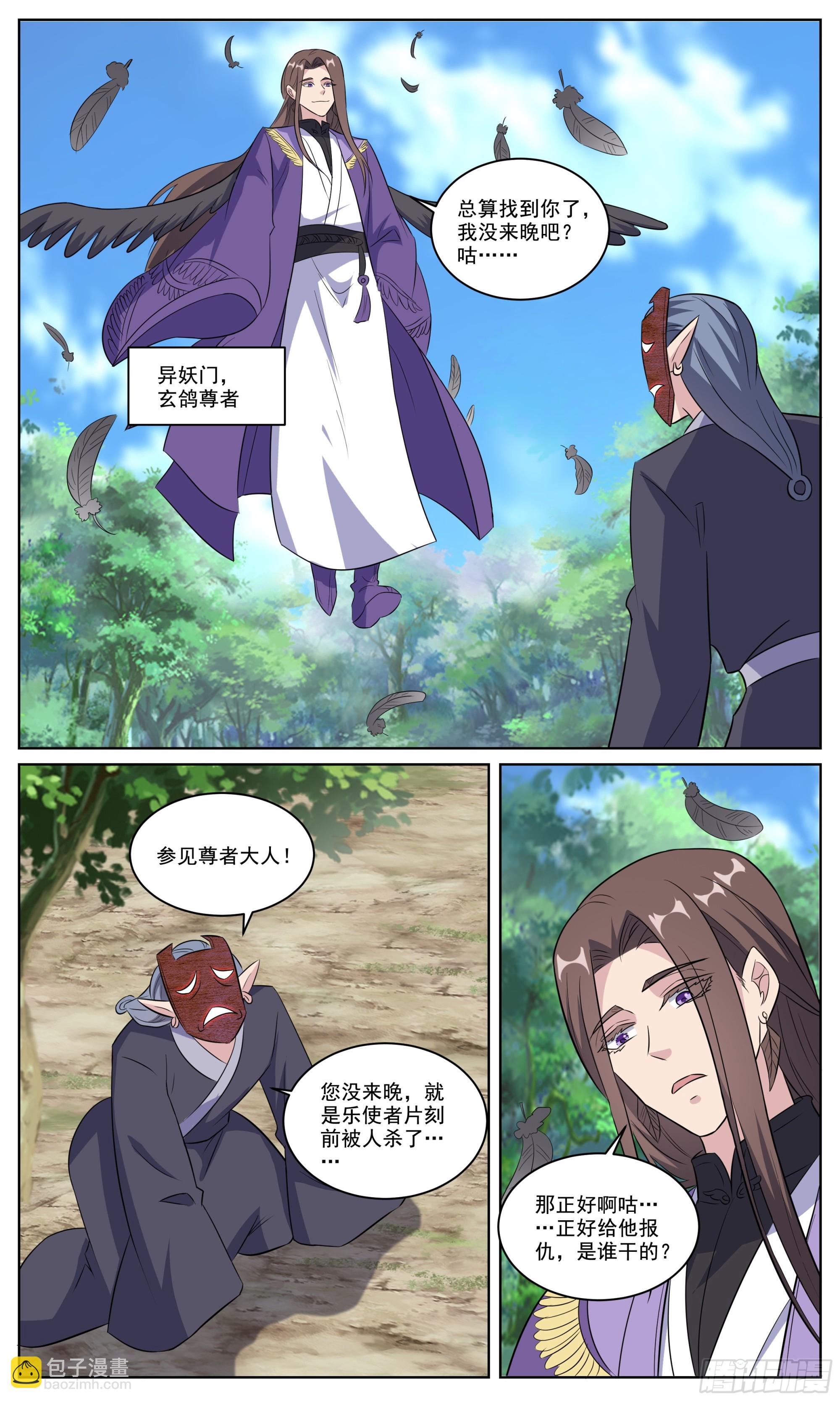 156一个道士，带着一个壮汉-第156话
