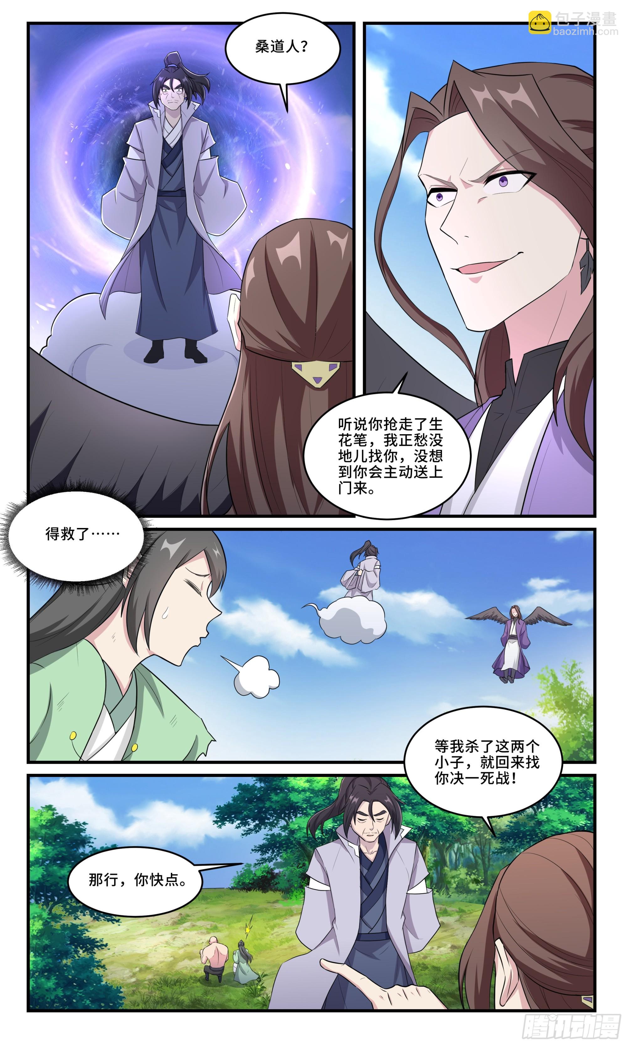 158神仙打架-第158话