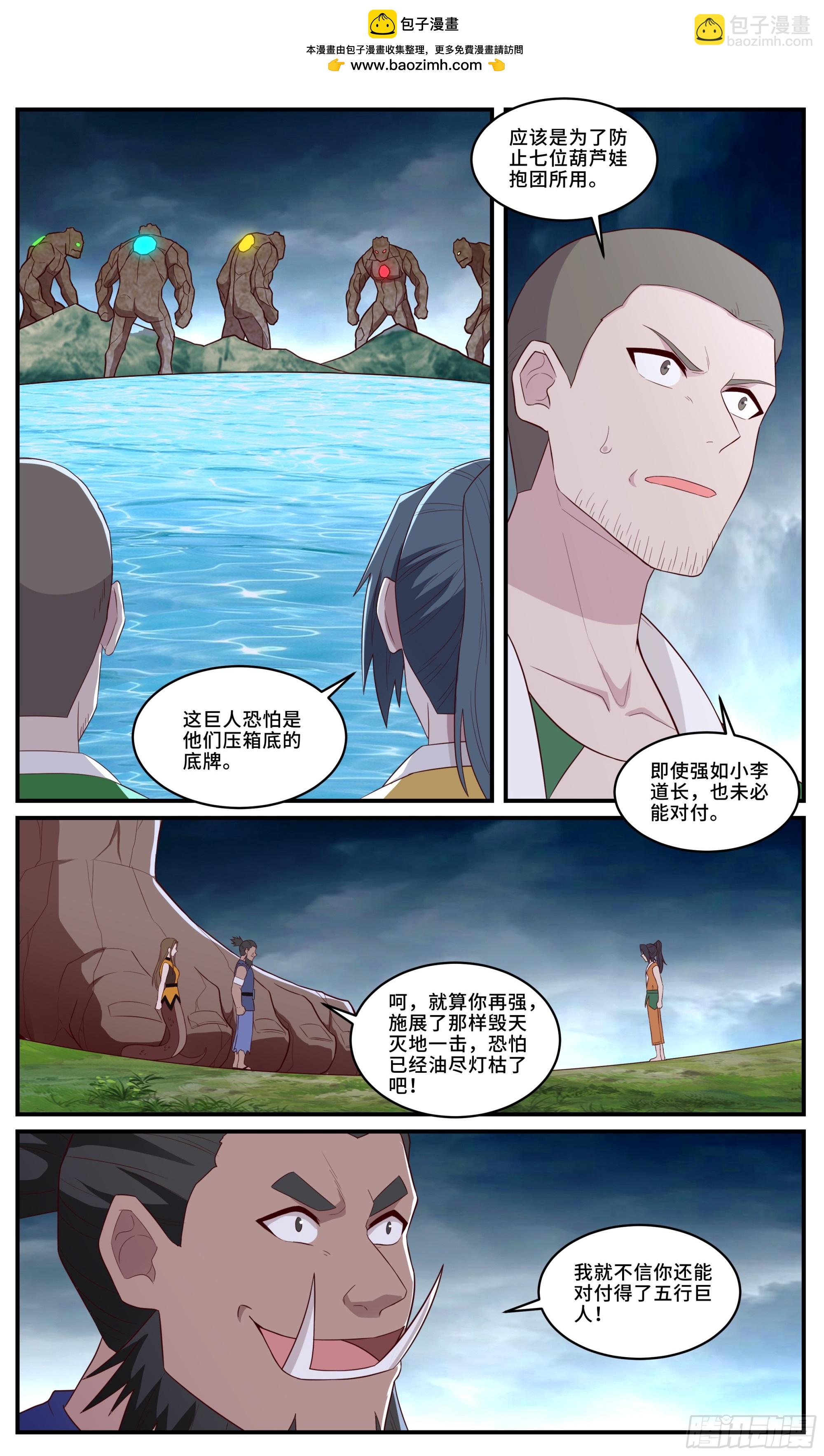 166一挑五-第166话