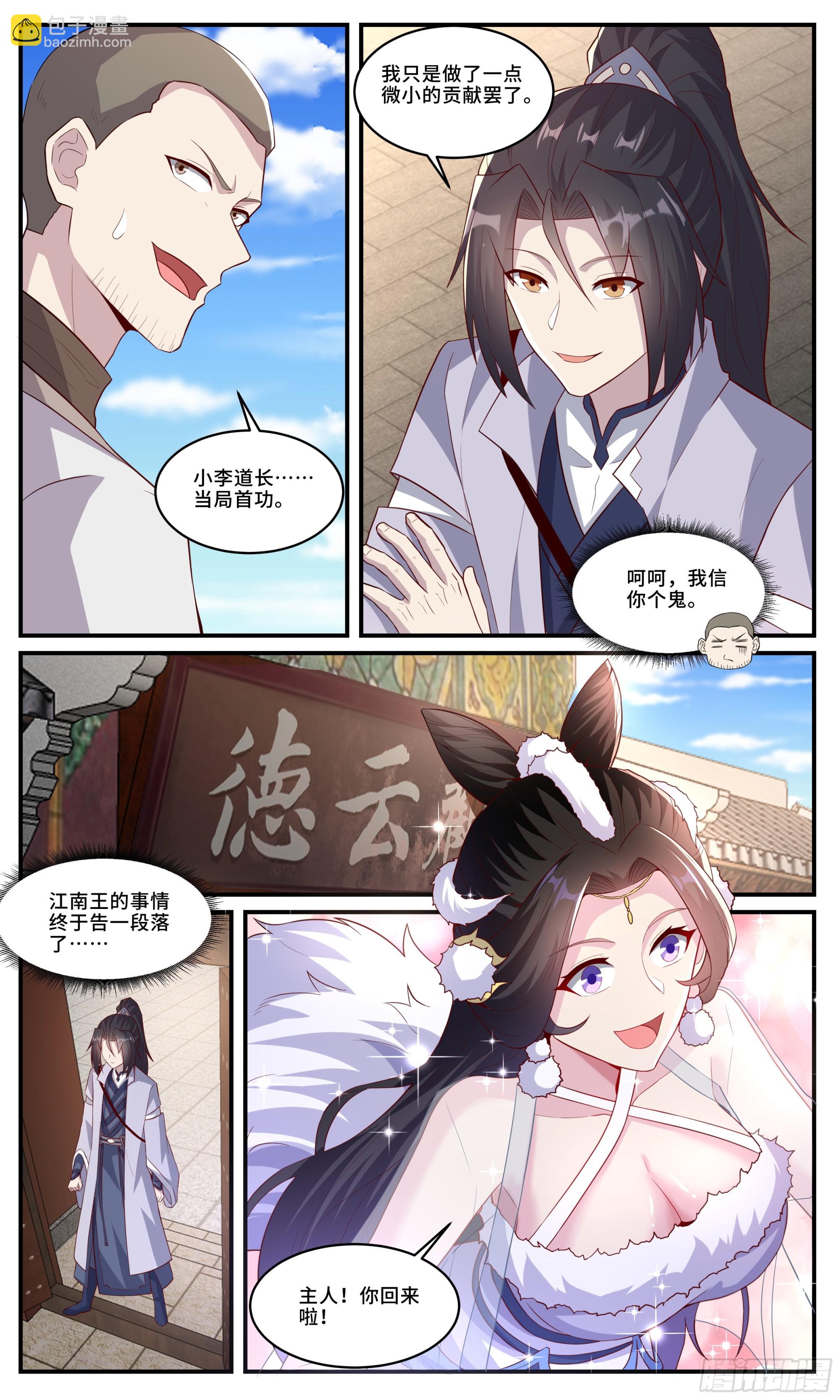 169微小的贡献-第170话