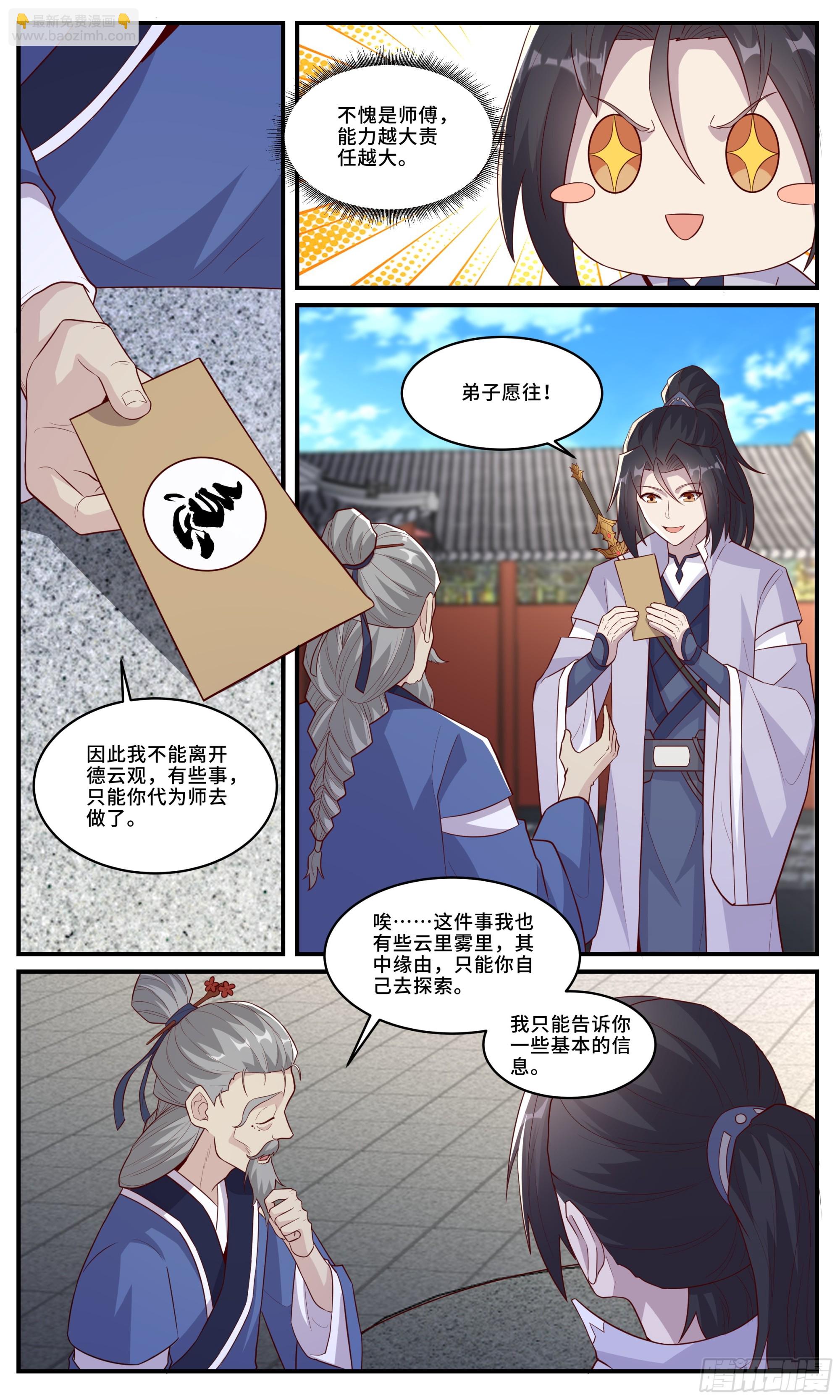 171我有一个姓郭的朋友-第172话
