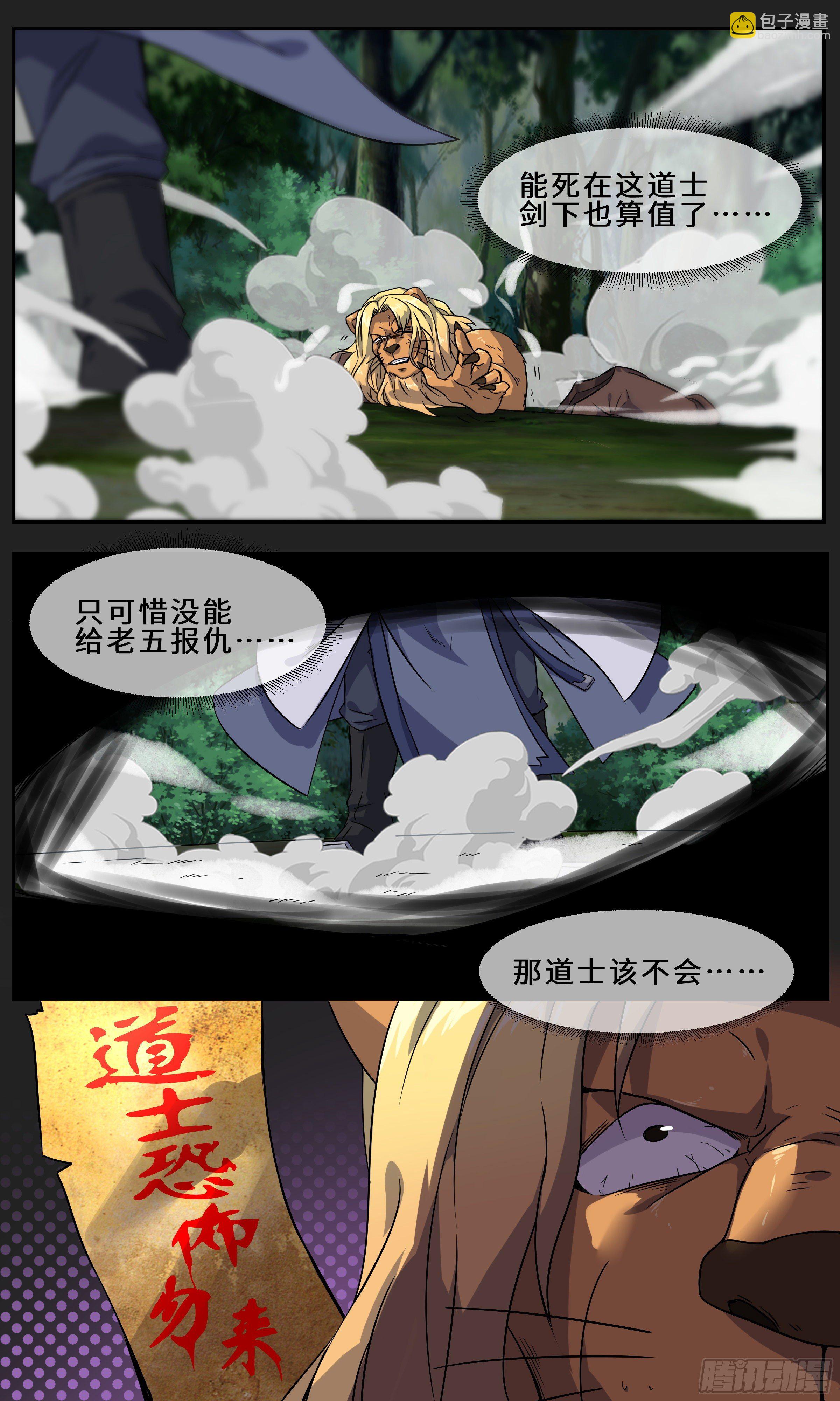 33-渡劫？-第34话