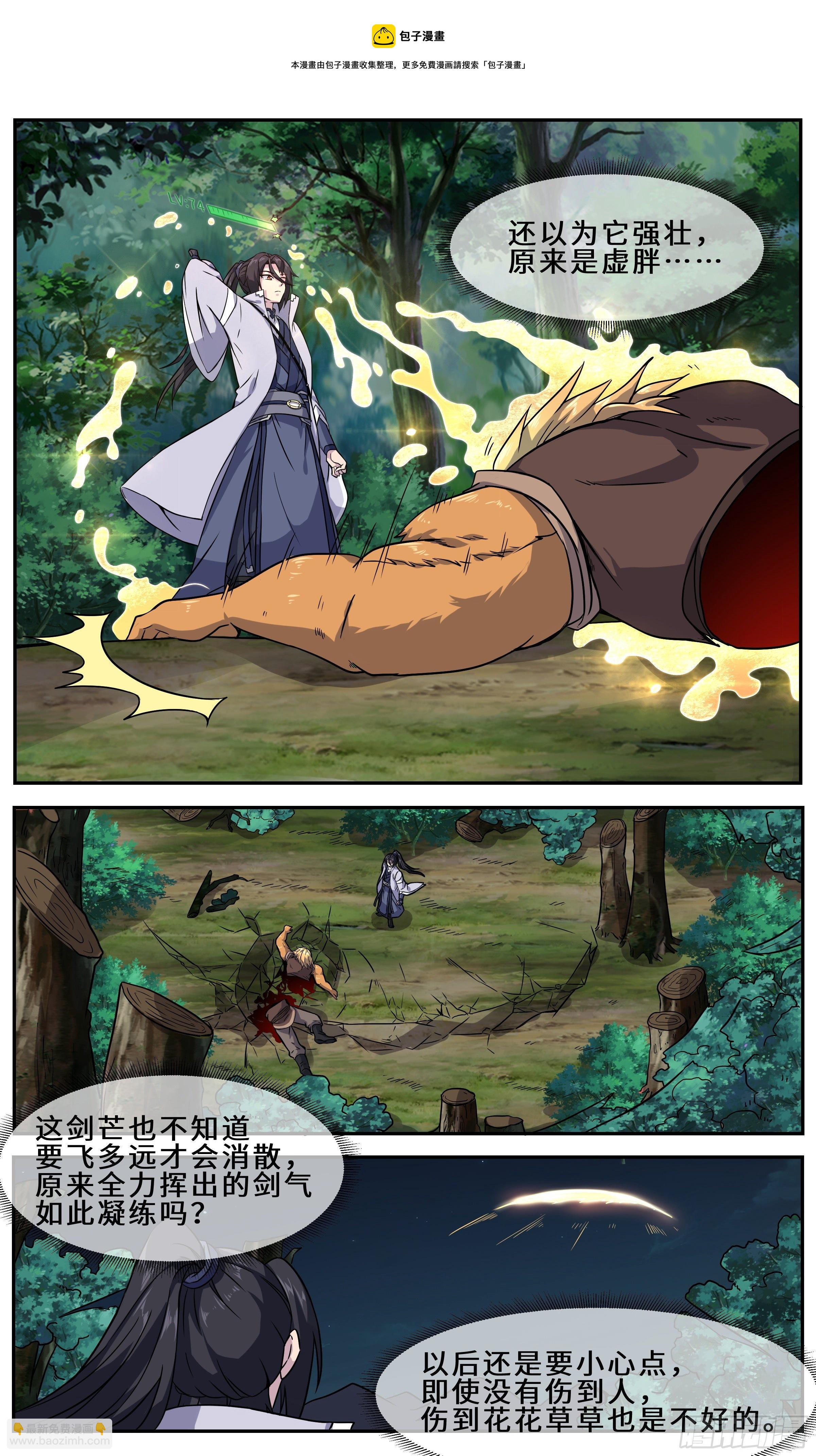 33-渡劫？-第34话