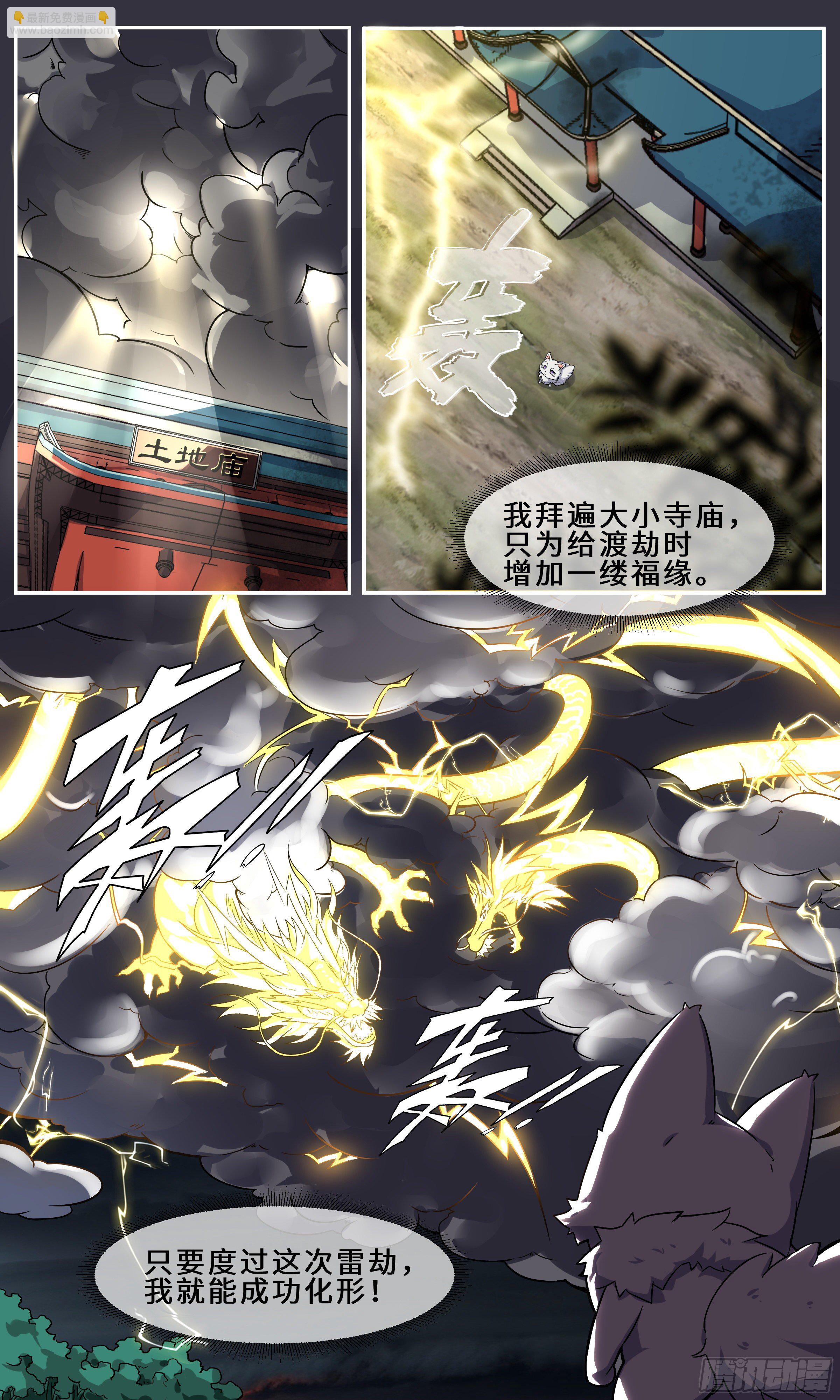 33-渡劫？-第34话