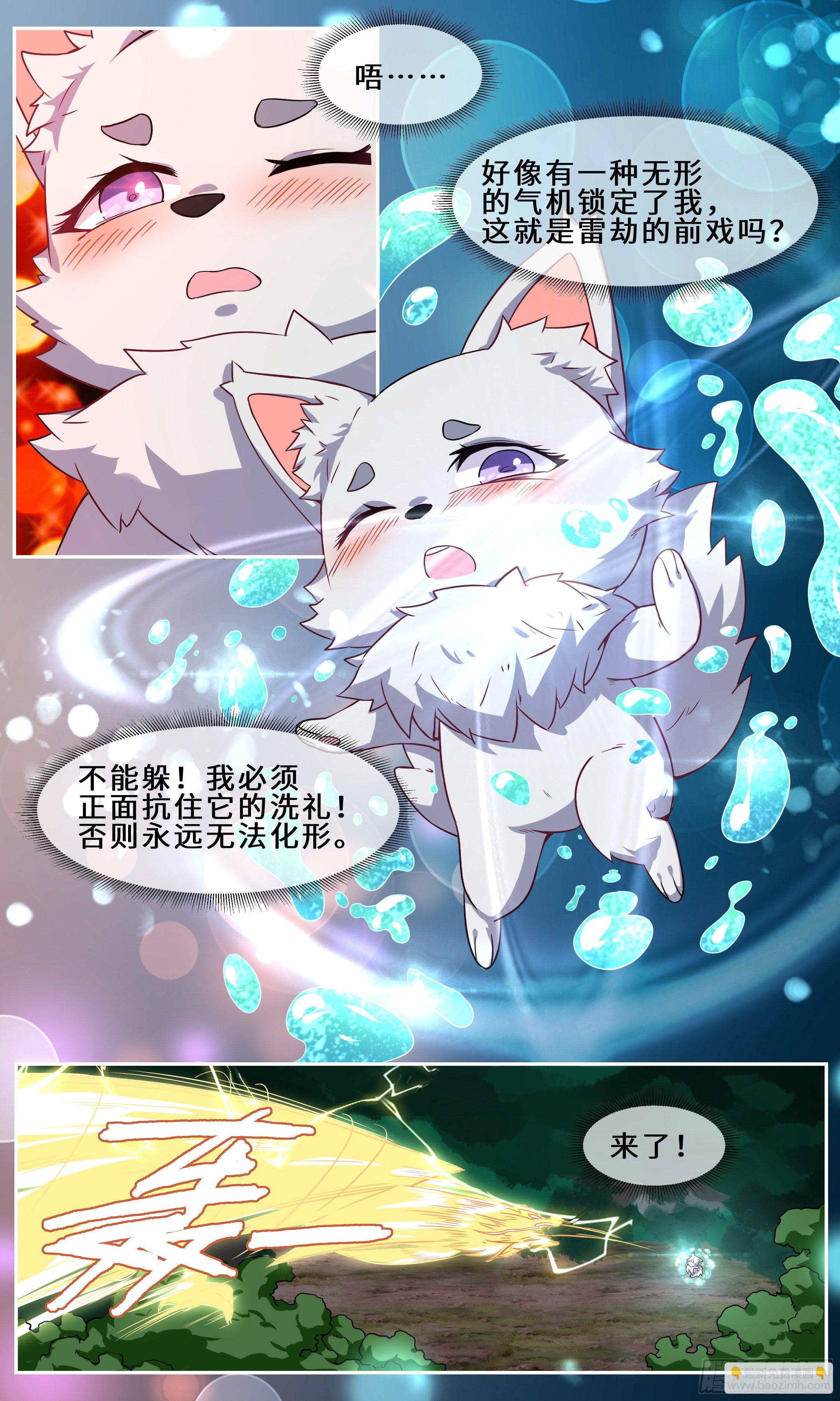 33-渡劫？-第34话