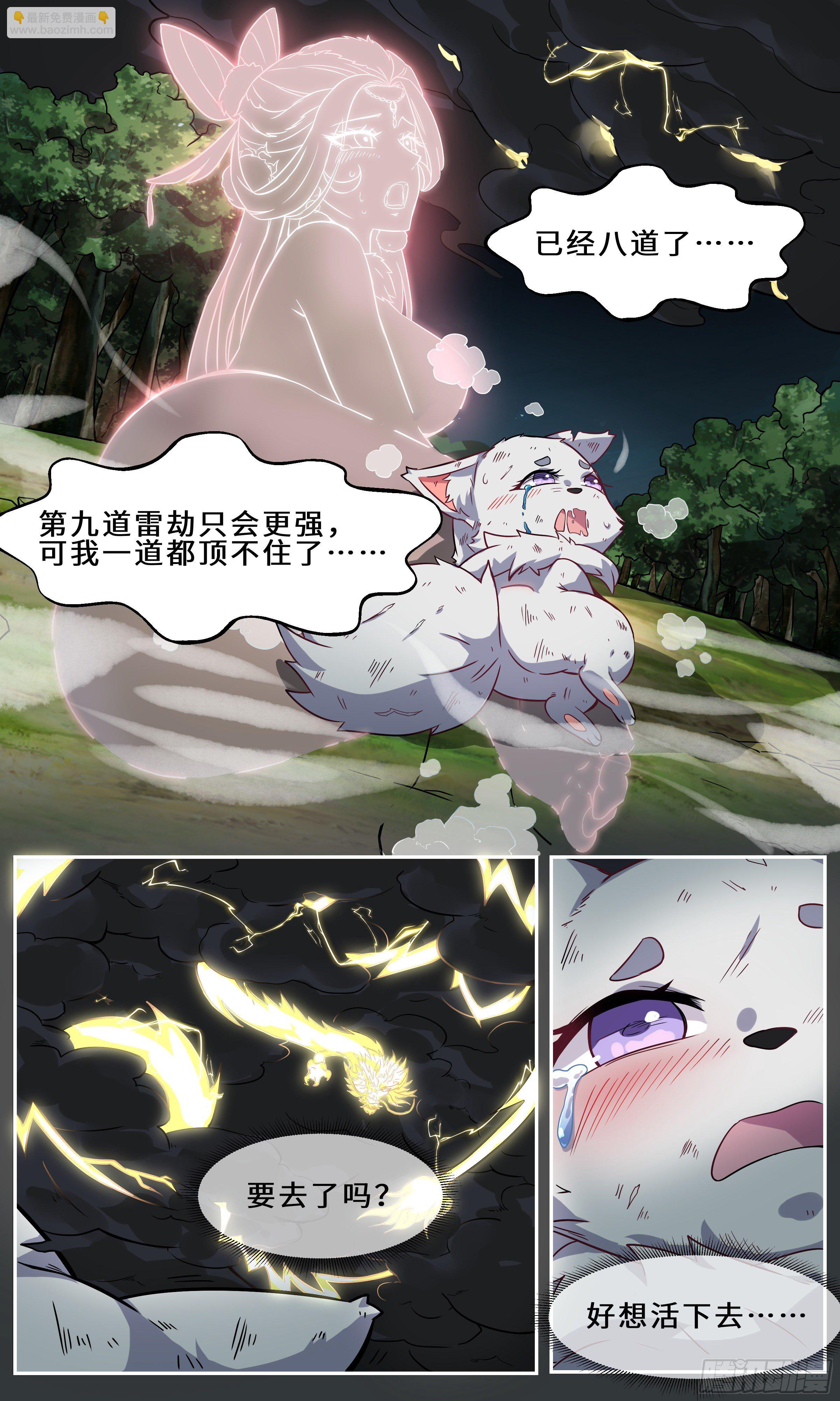 33-渡劫？-第34话