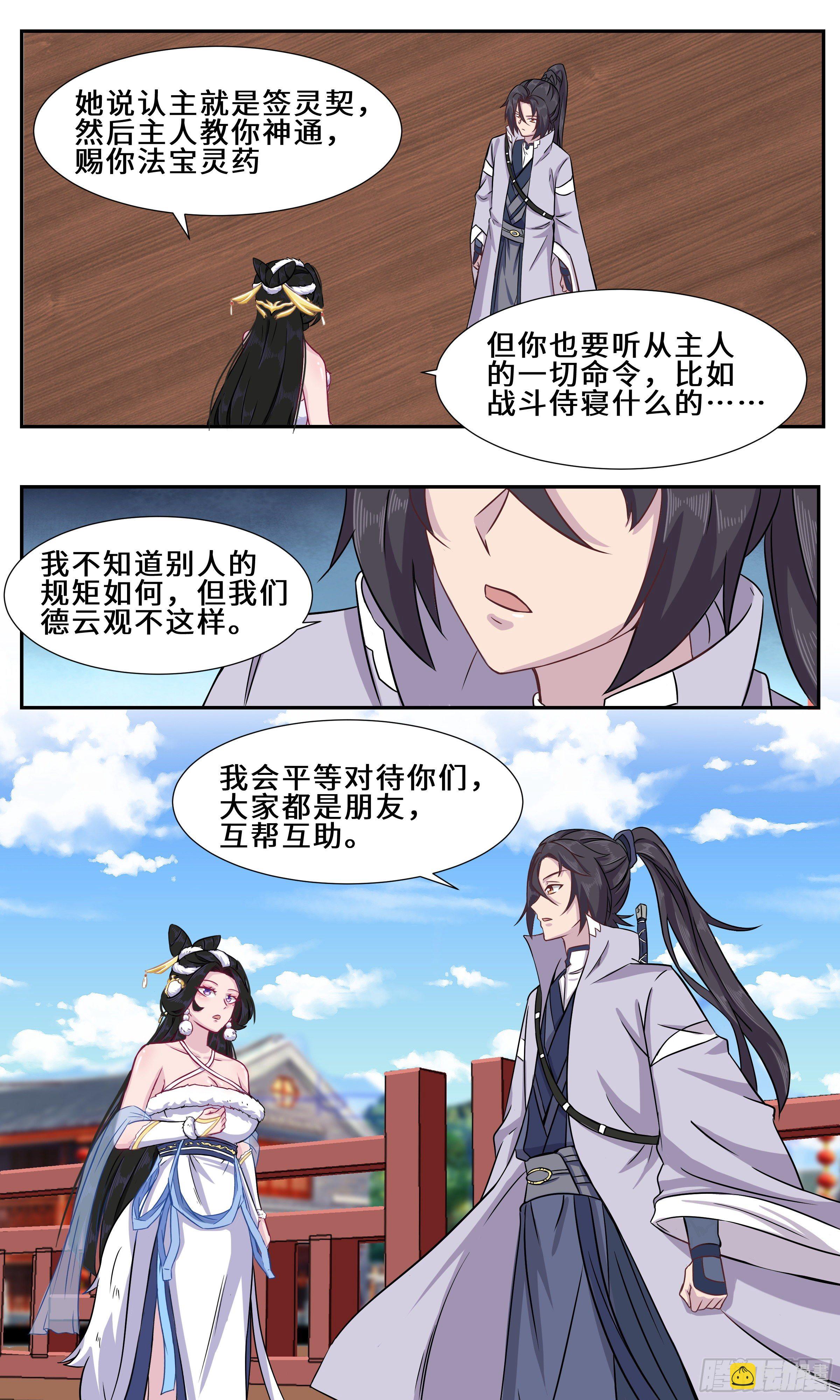 37-好凶-第38话