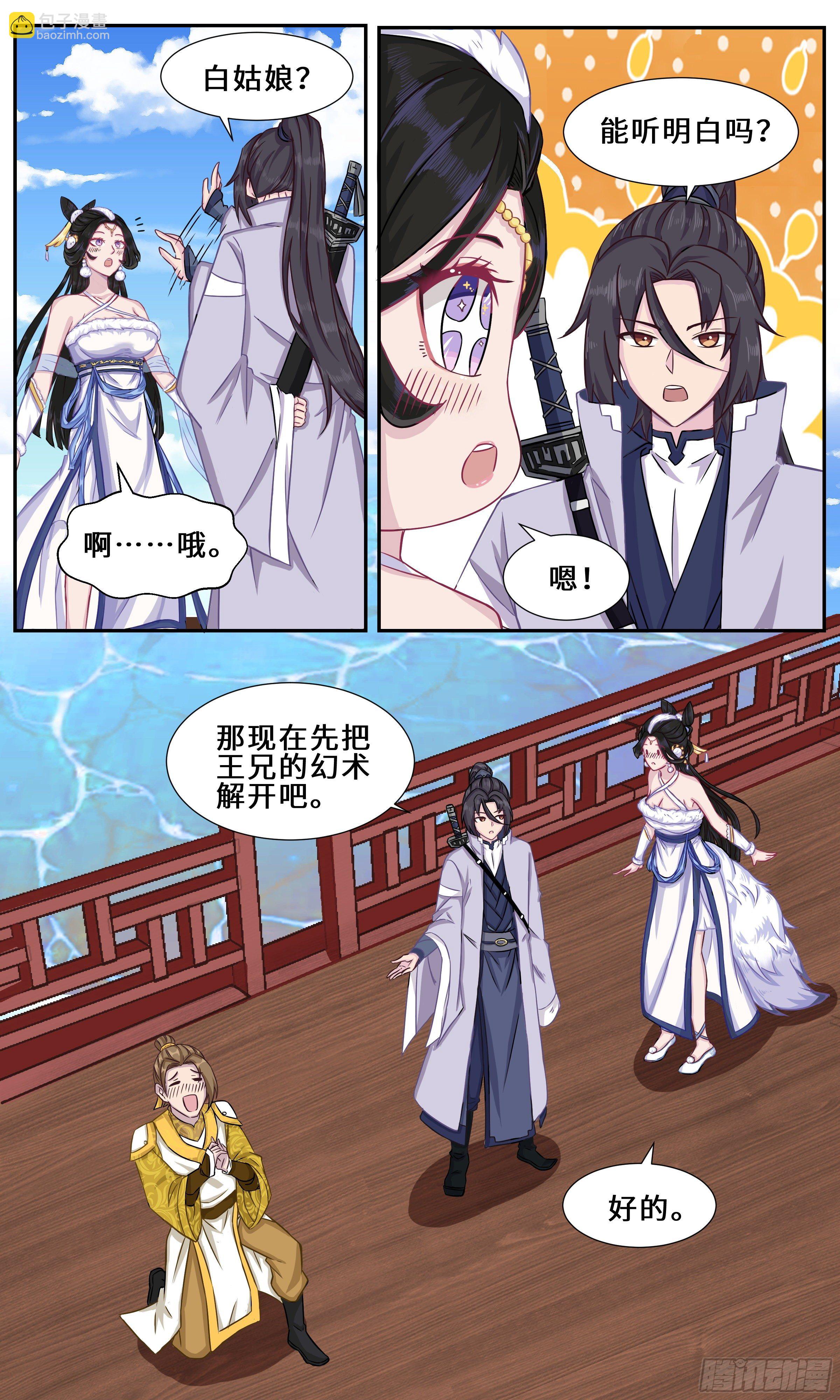 37-好凶-第38话