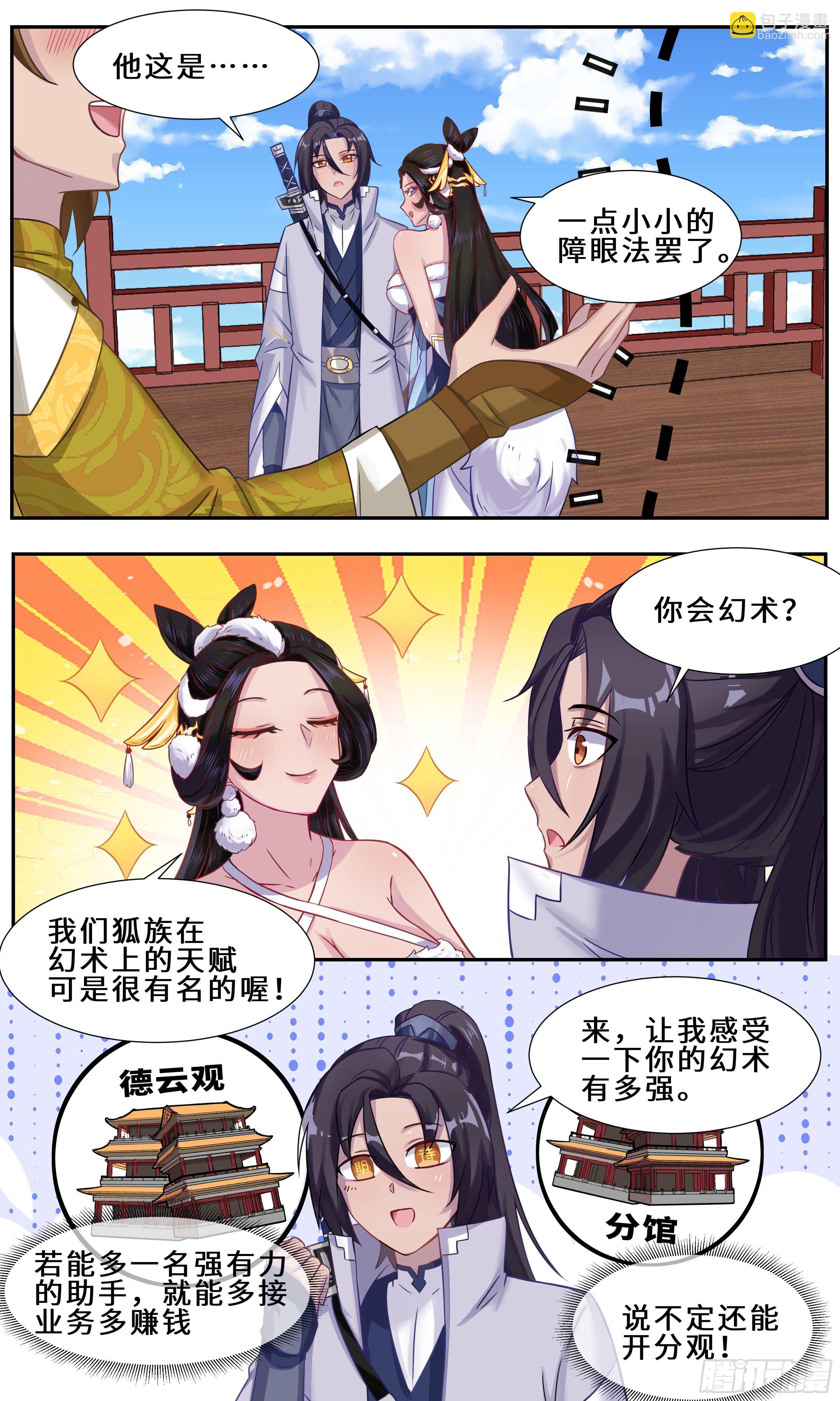 37-好凶-第38话
