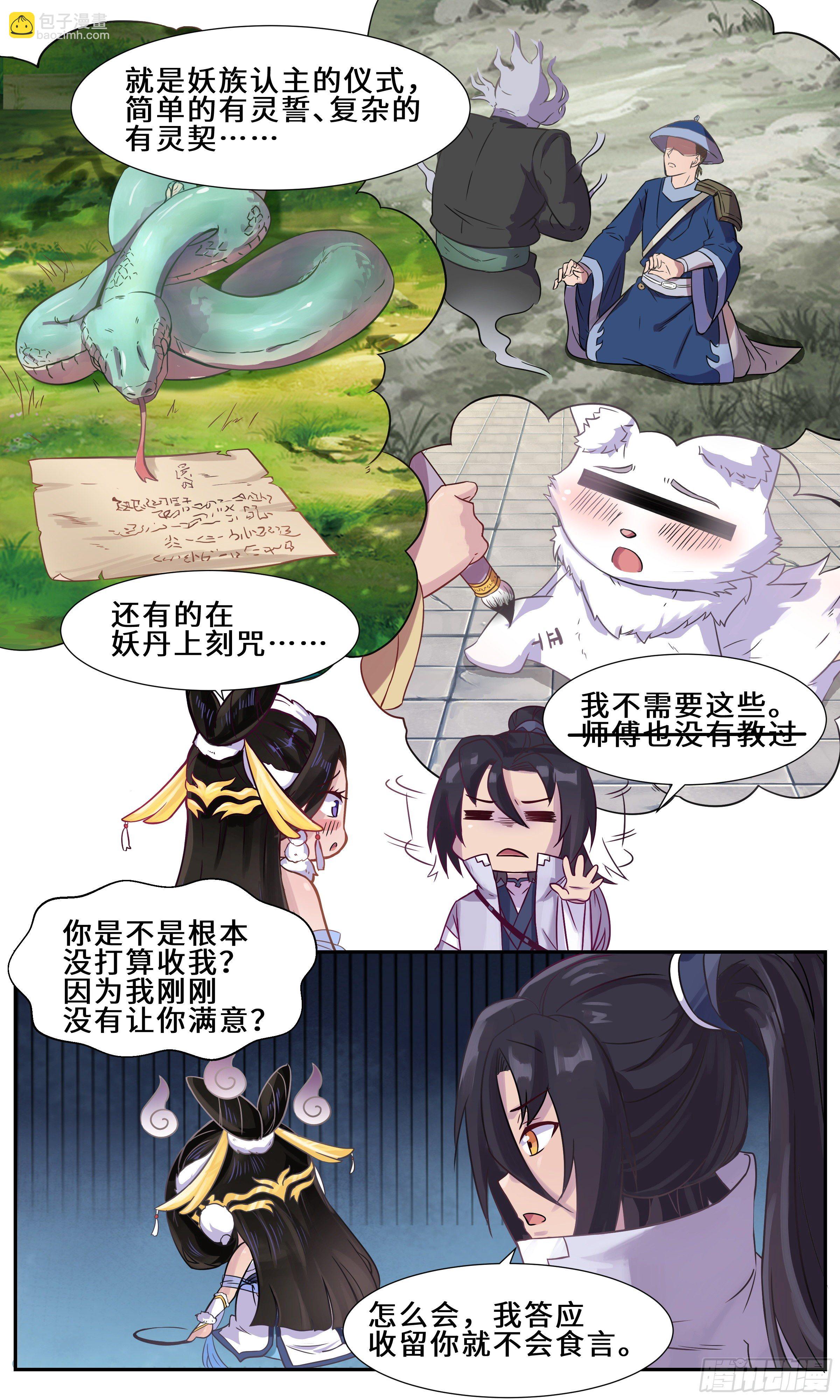 37-好凶-第38话