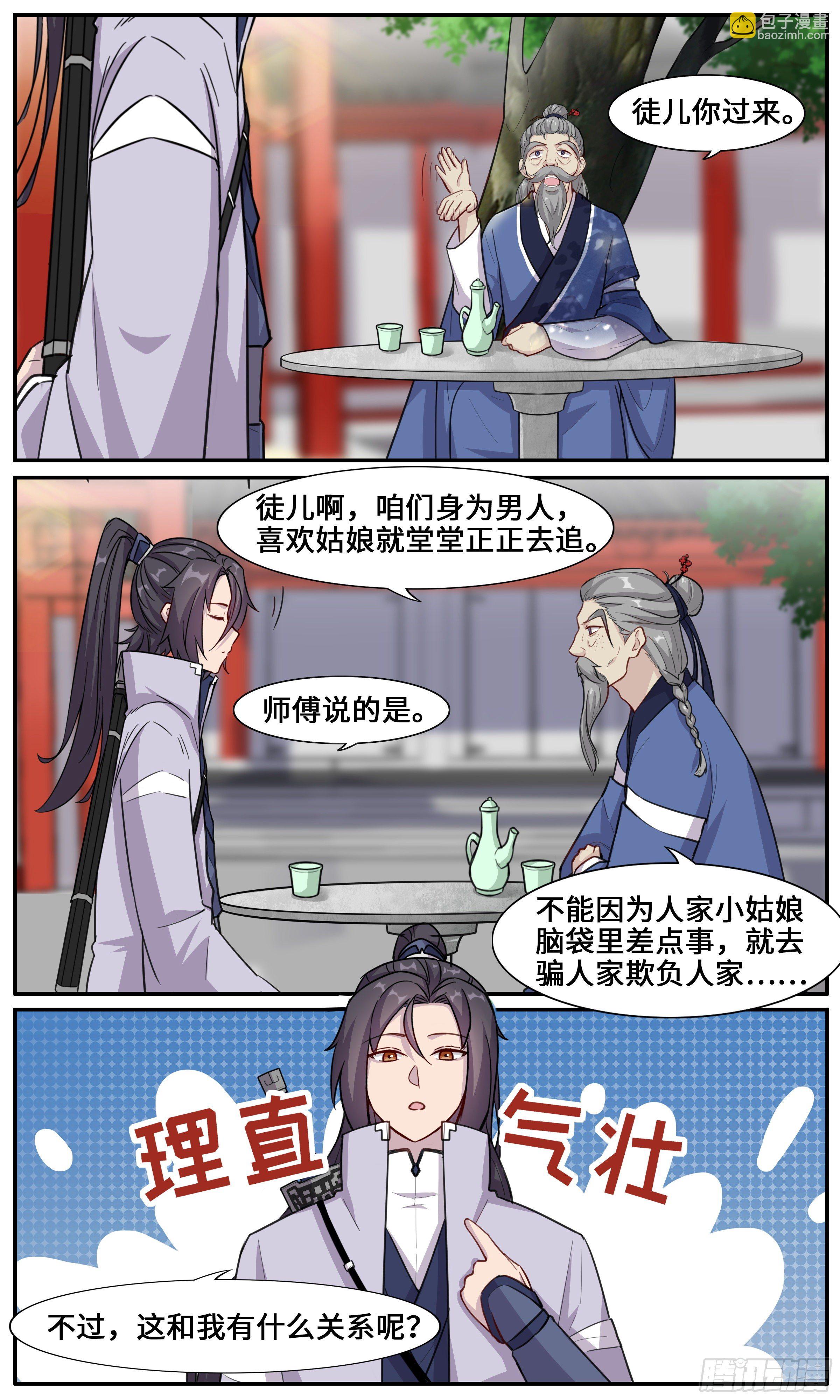 43-葵花点穴手之速成-第44话