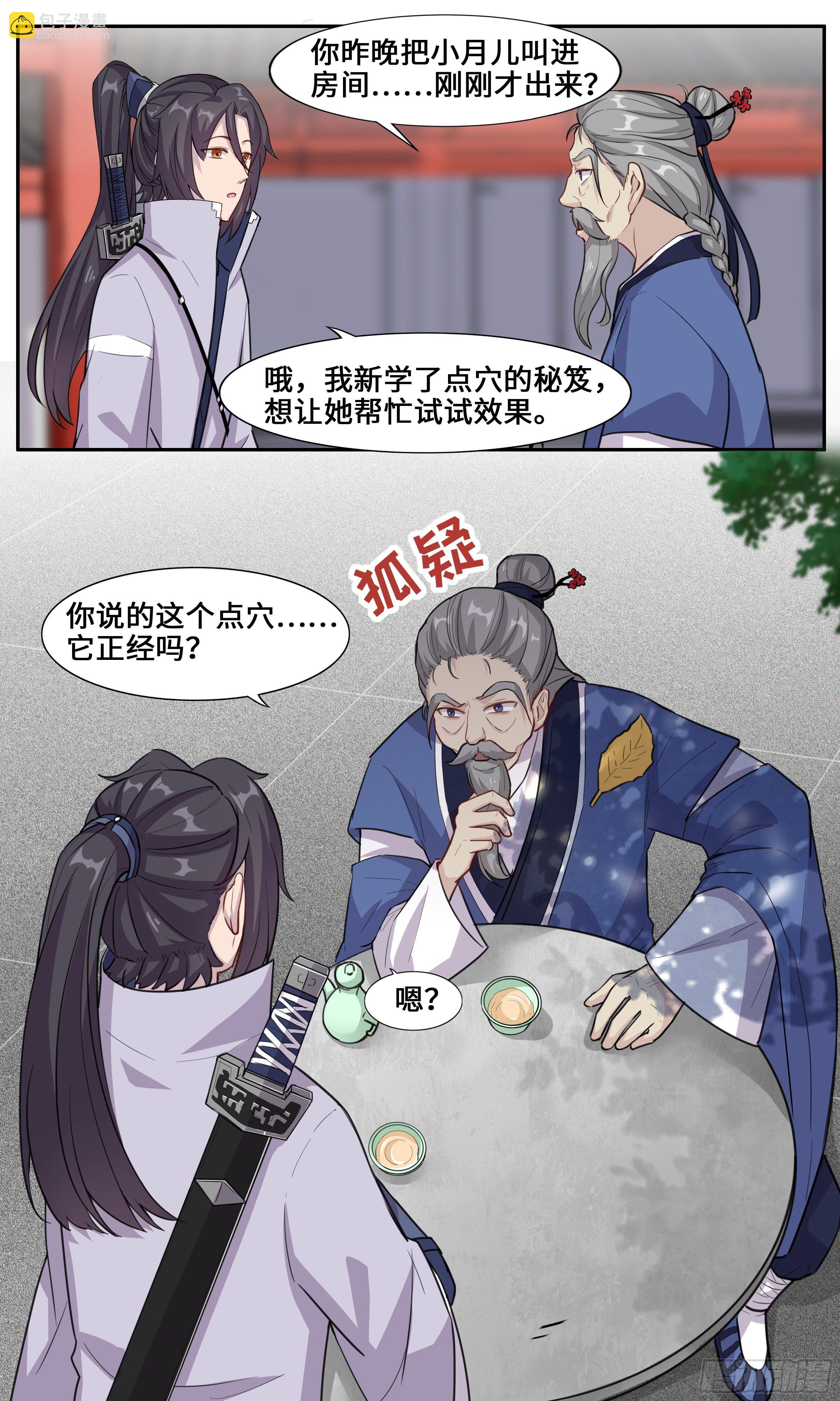43-葵花点穴手之速成-第44话