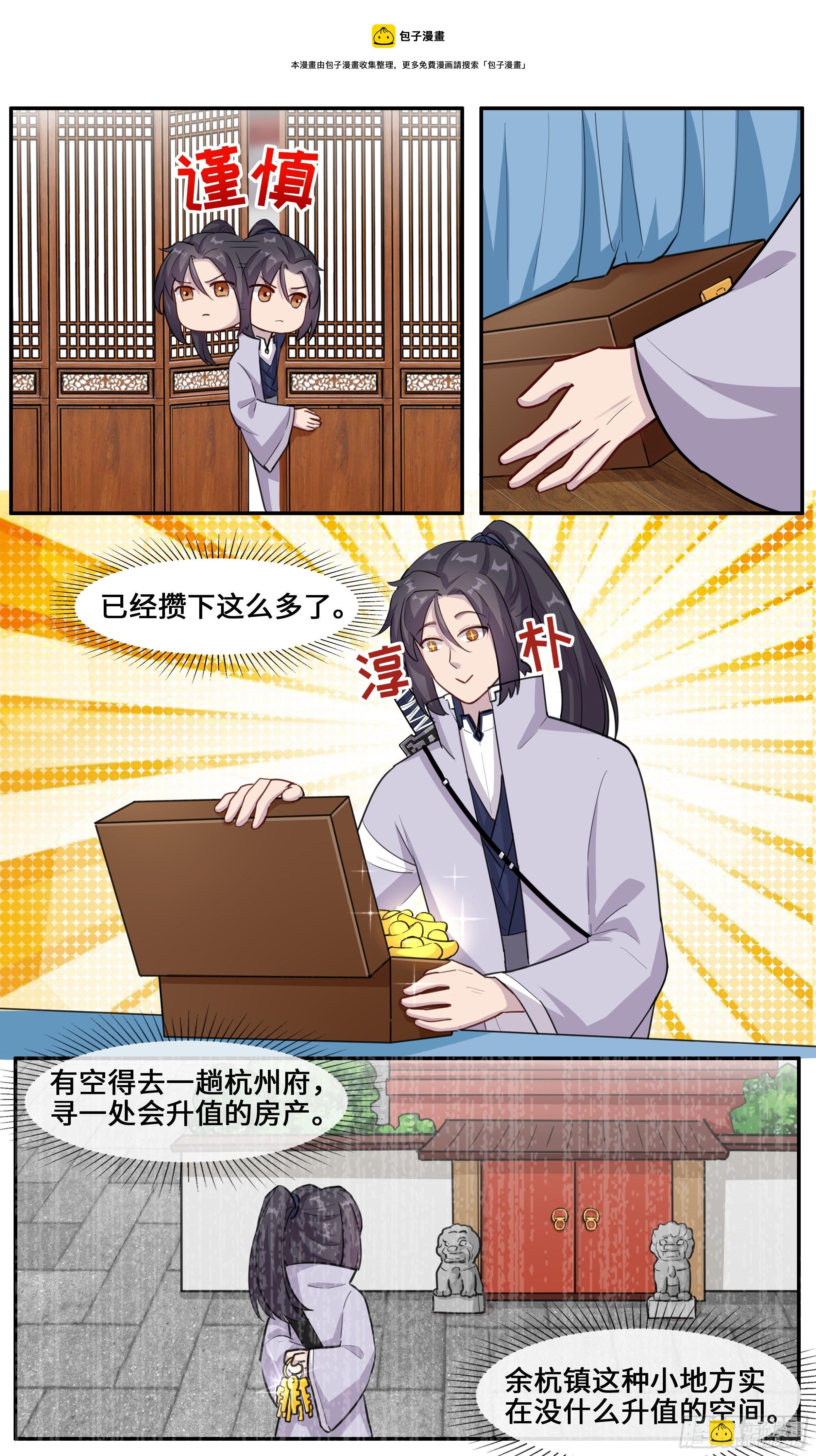 43-葵花点穴手之速成-第44话