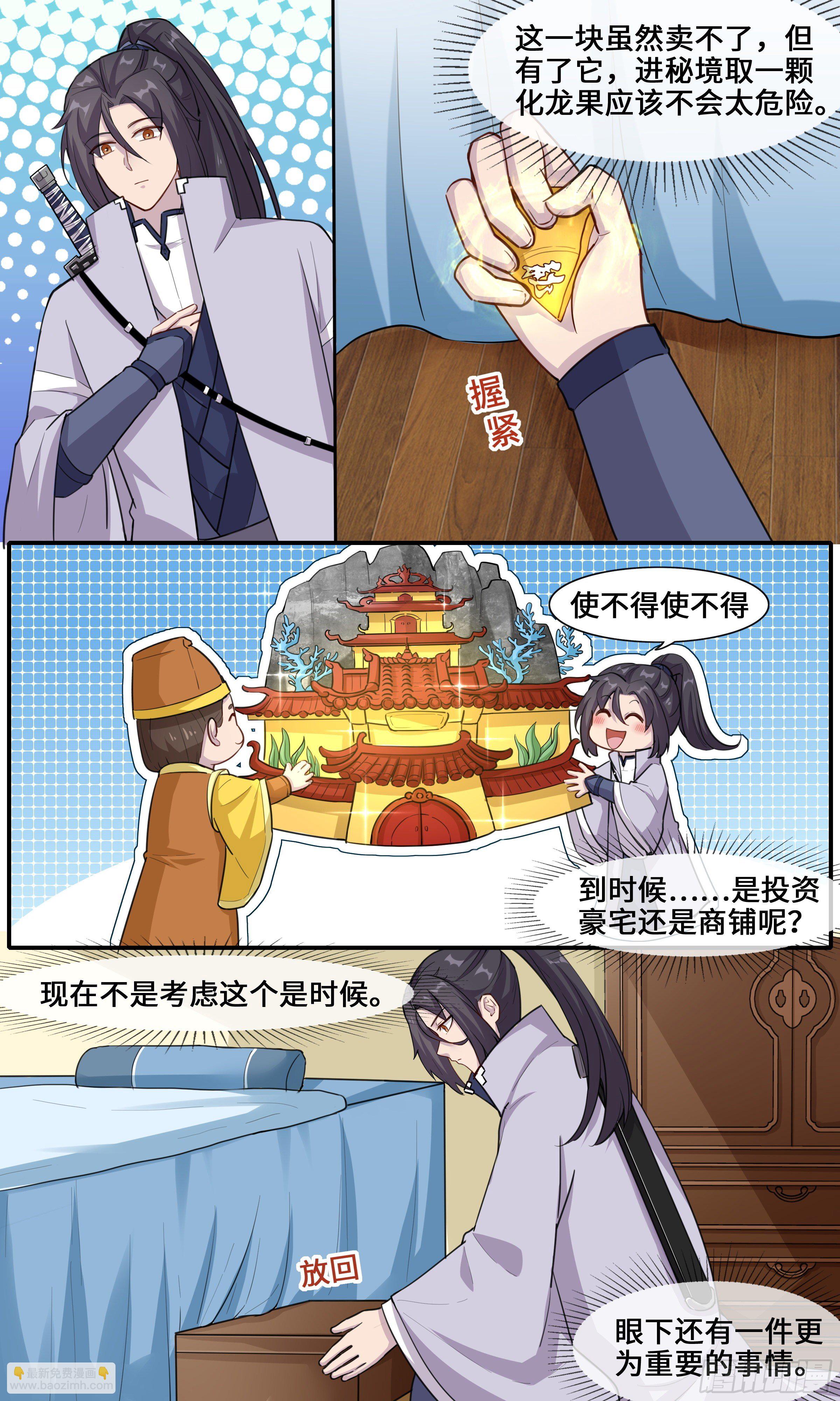 43-葵花点穴手之速成-第44话