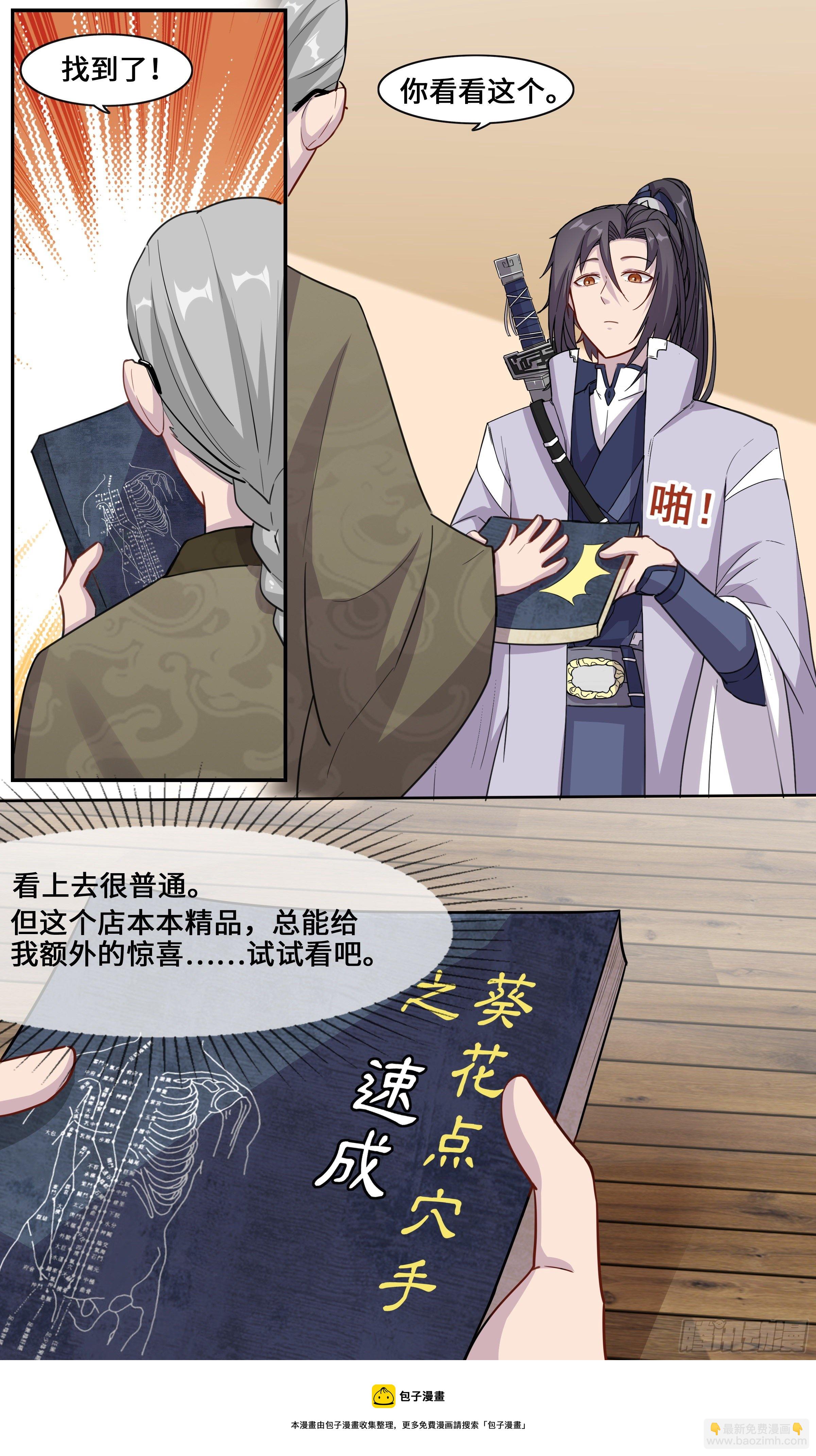 43-葵花点穴手之速成-第44话