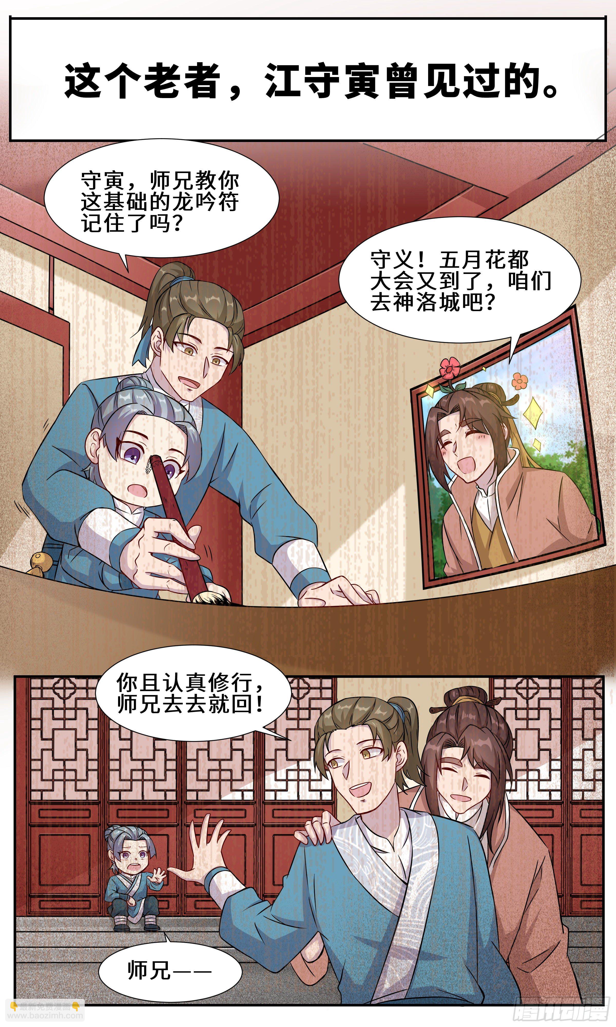 45-弹弓饥渴-第46话
