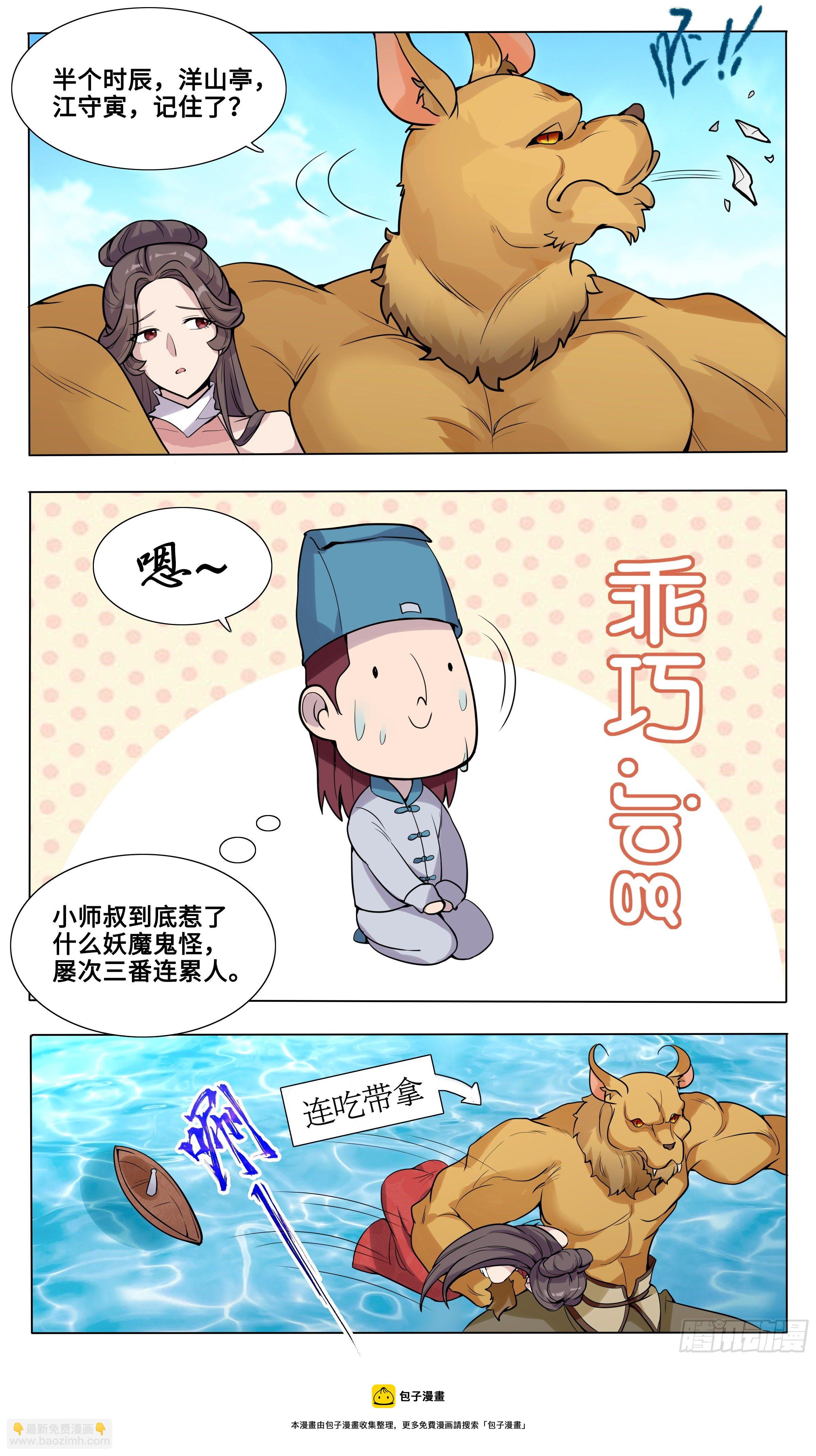 索然无味-第48话