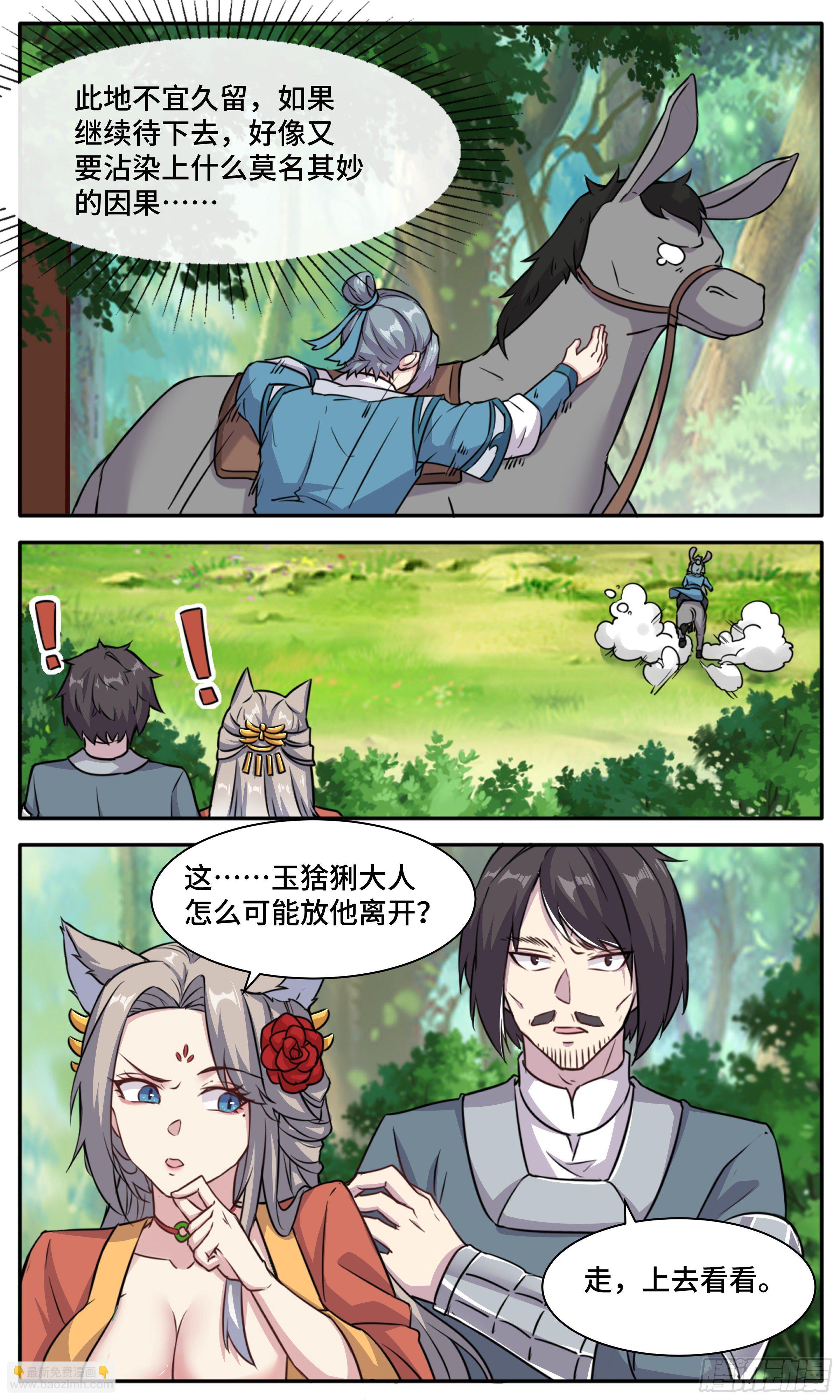 49 又双叒来？！-第50话