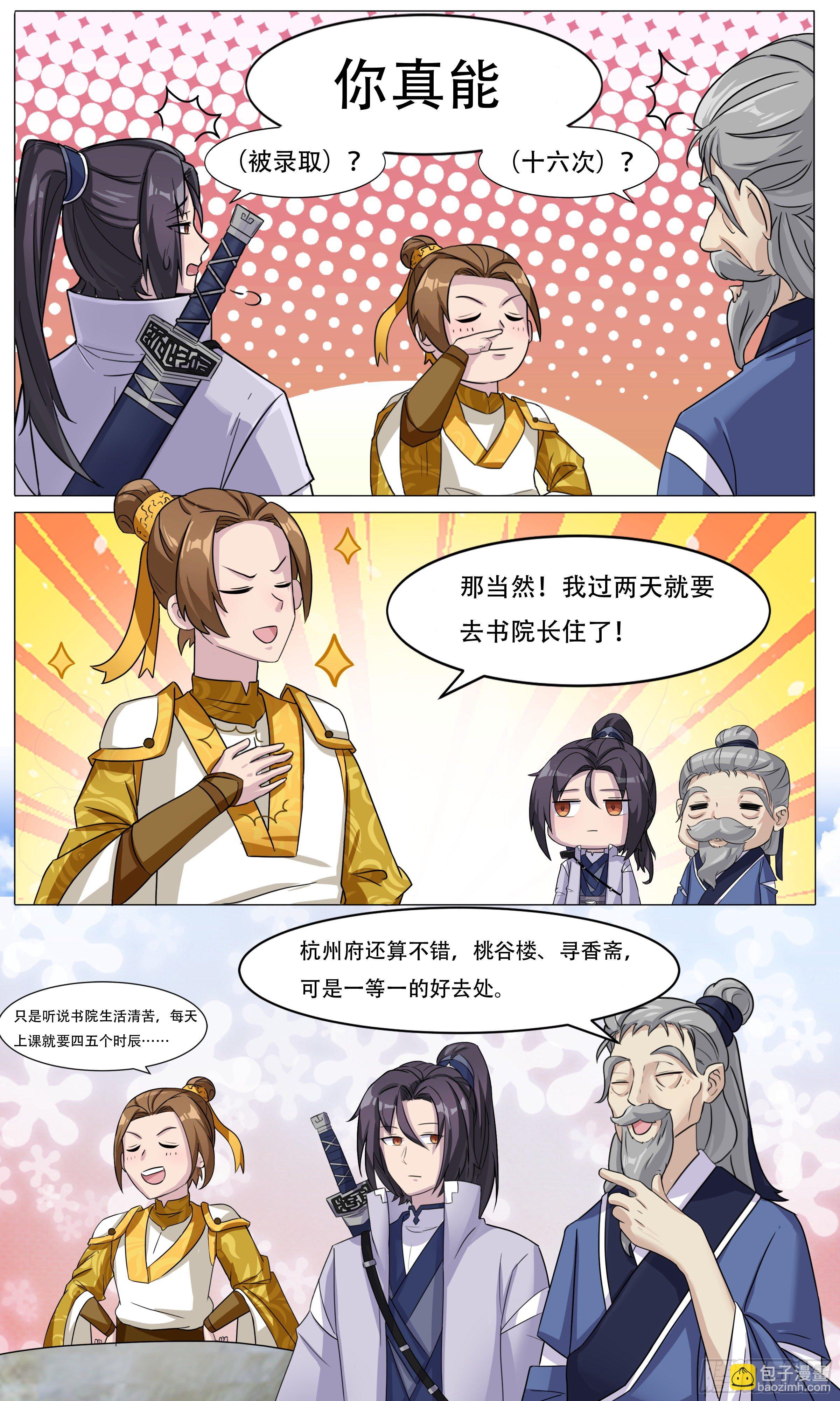 53  圣贤之风王龙七-第54话