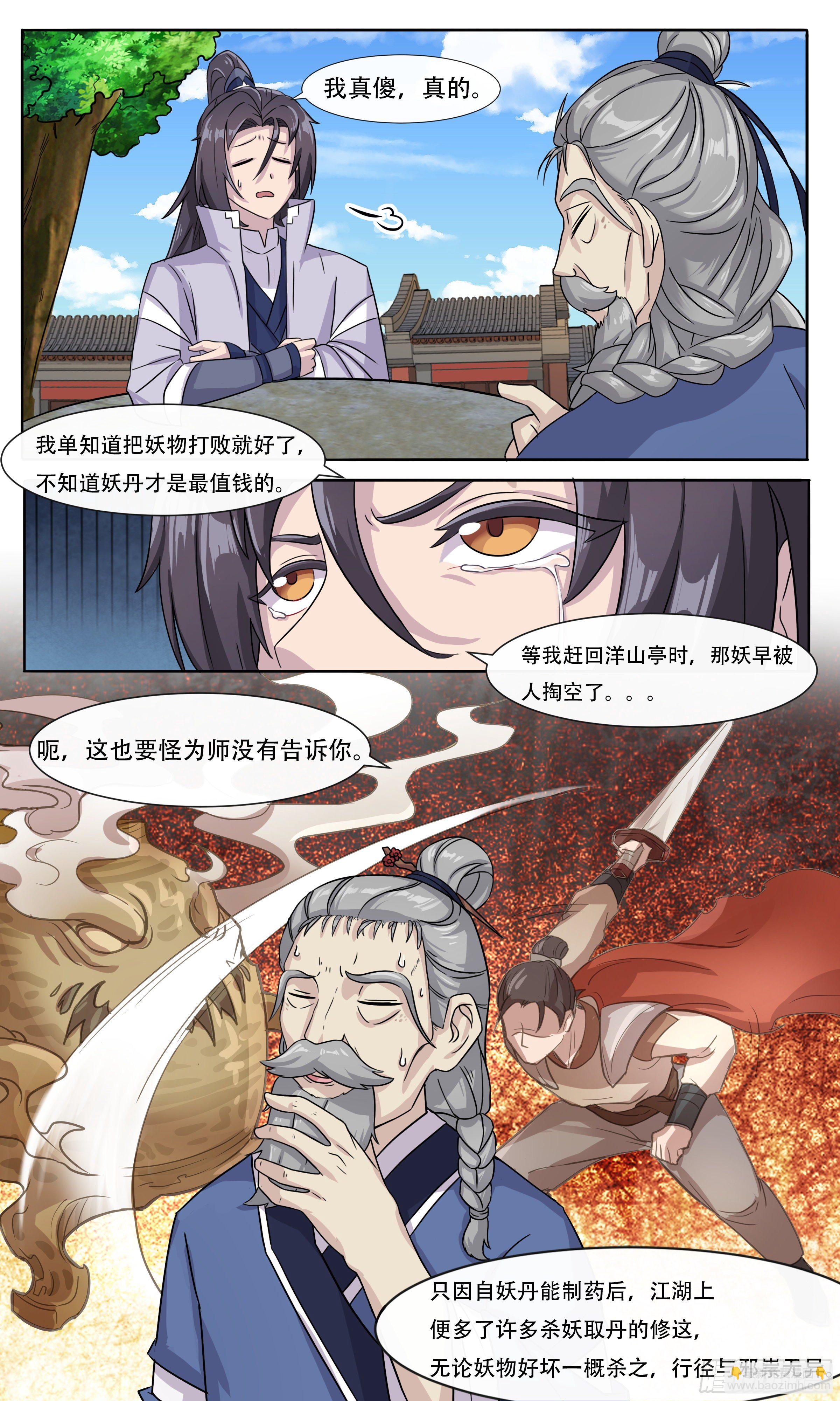 53  圣贤之风王龙七-第54话