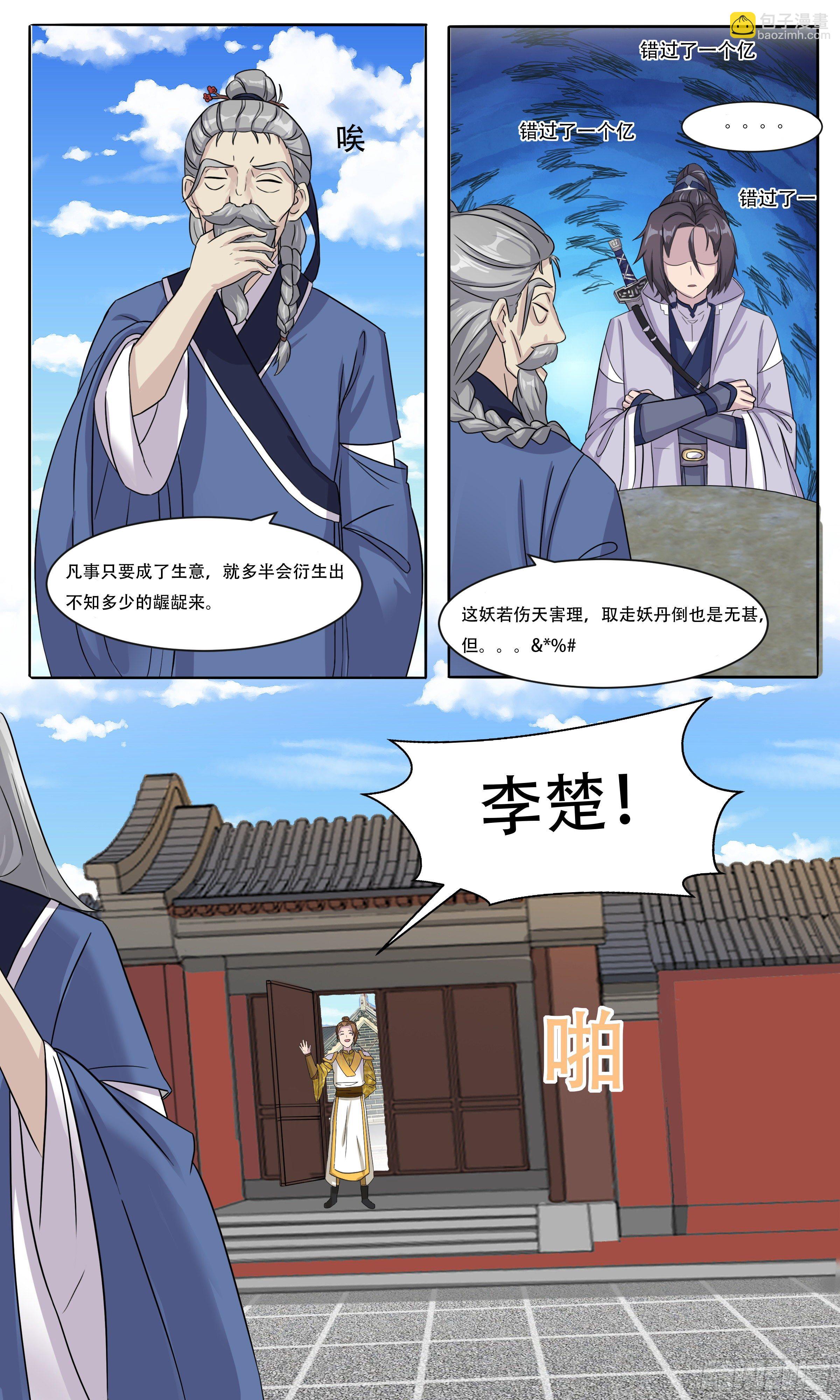 53  圣贤之风王龙七-第54话