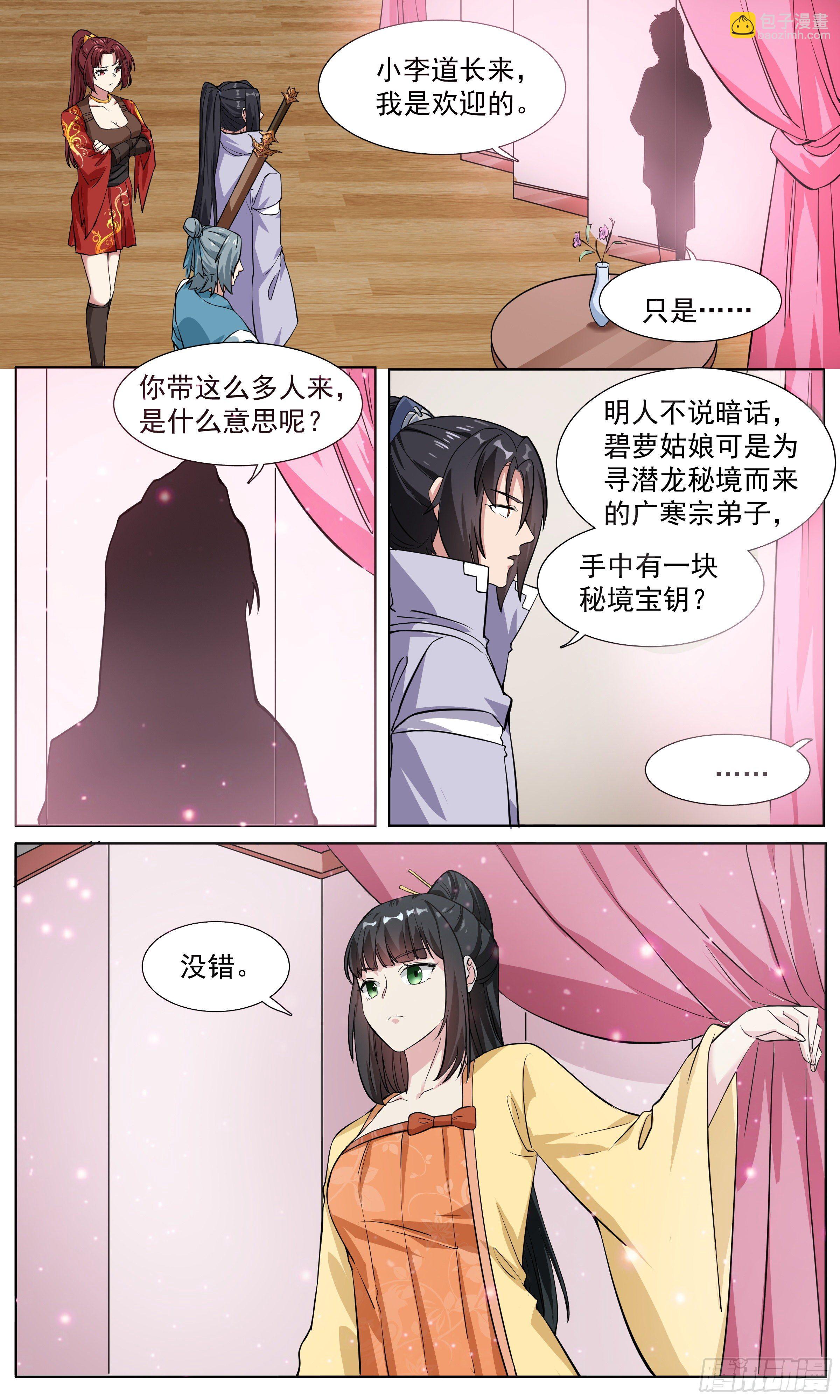 61  进入秘境-第62话