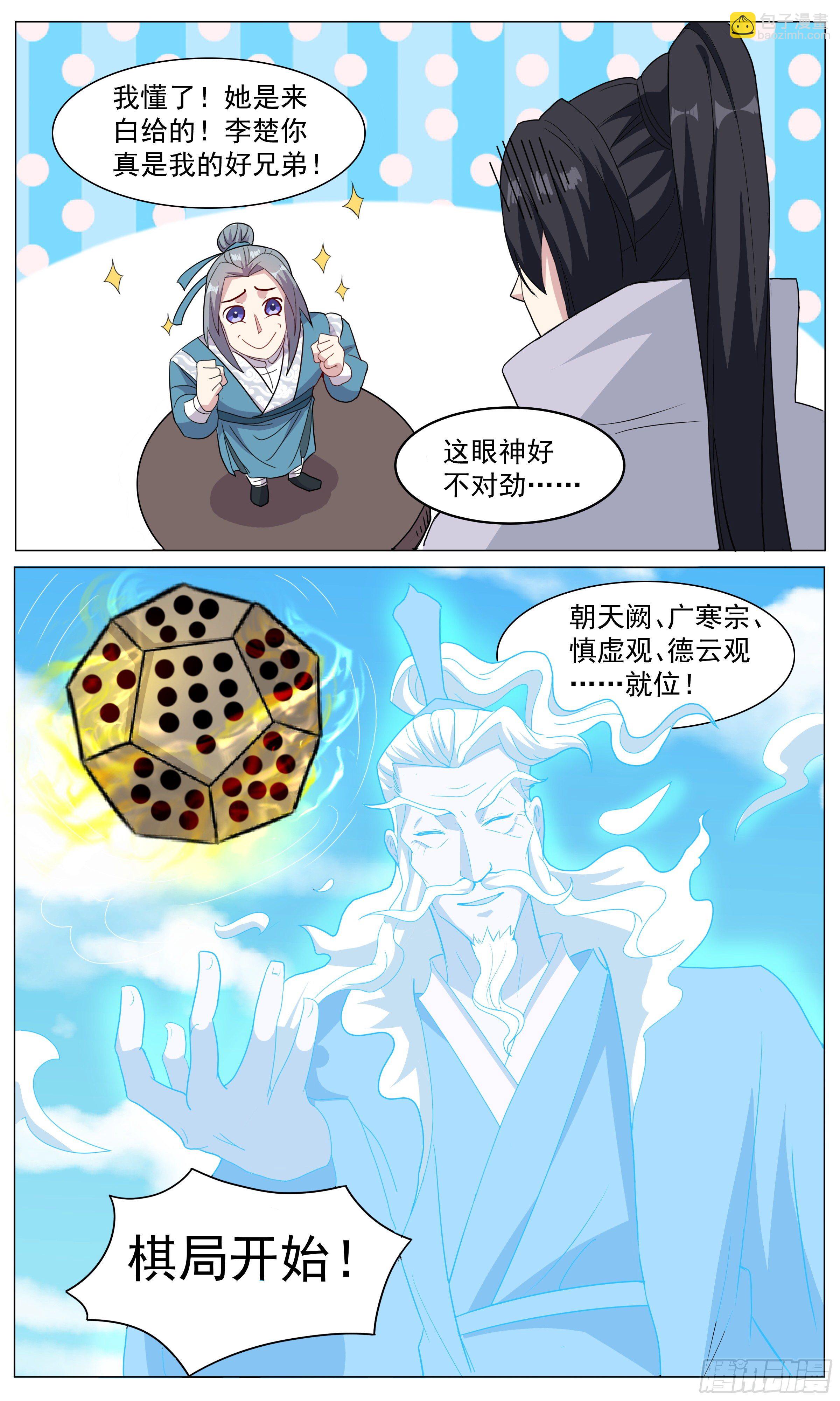 65 锦鲤本鲤-第66话