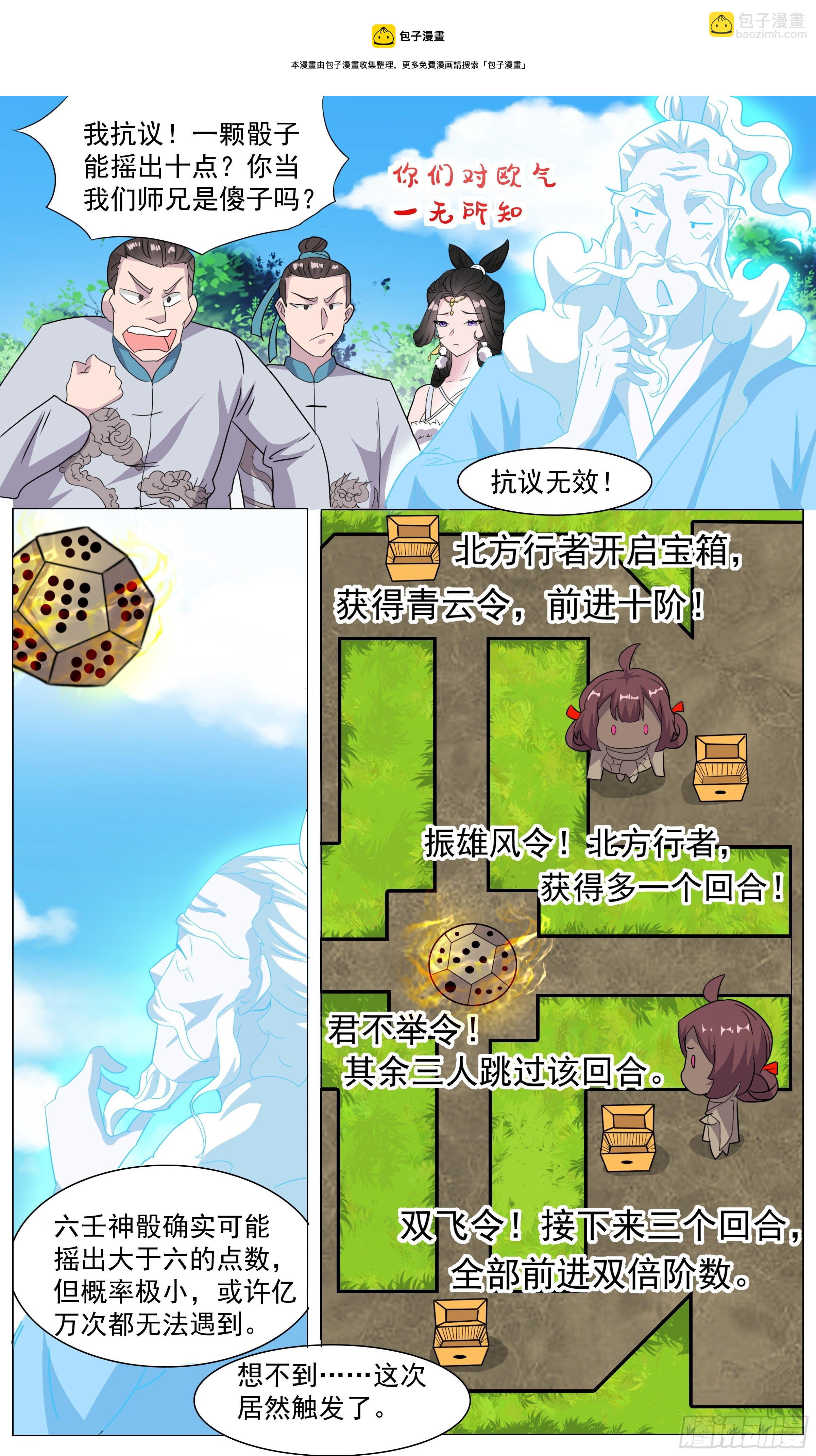 65 锦鲤本鲤-第66话