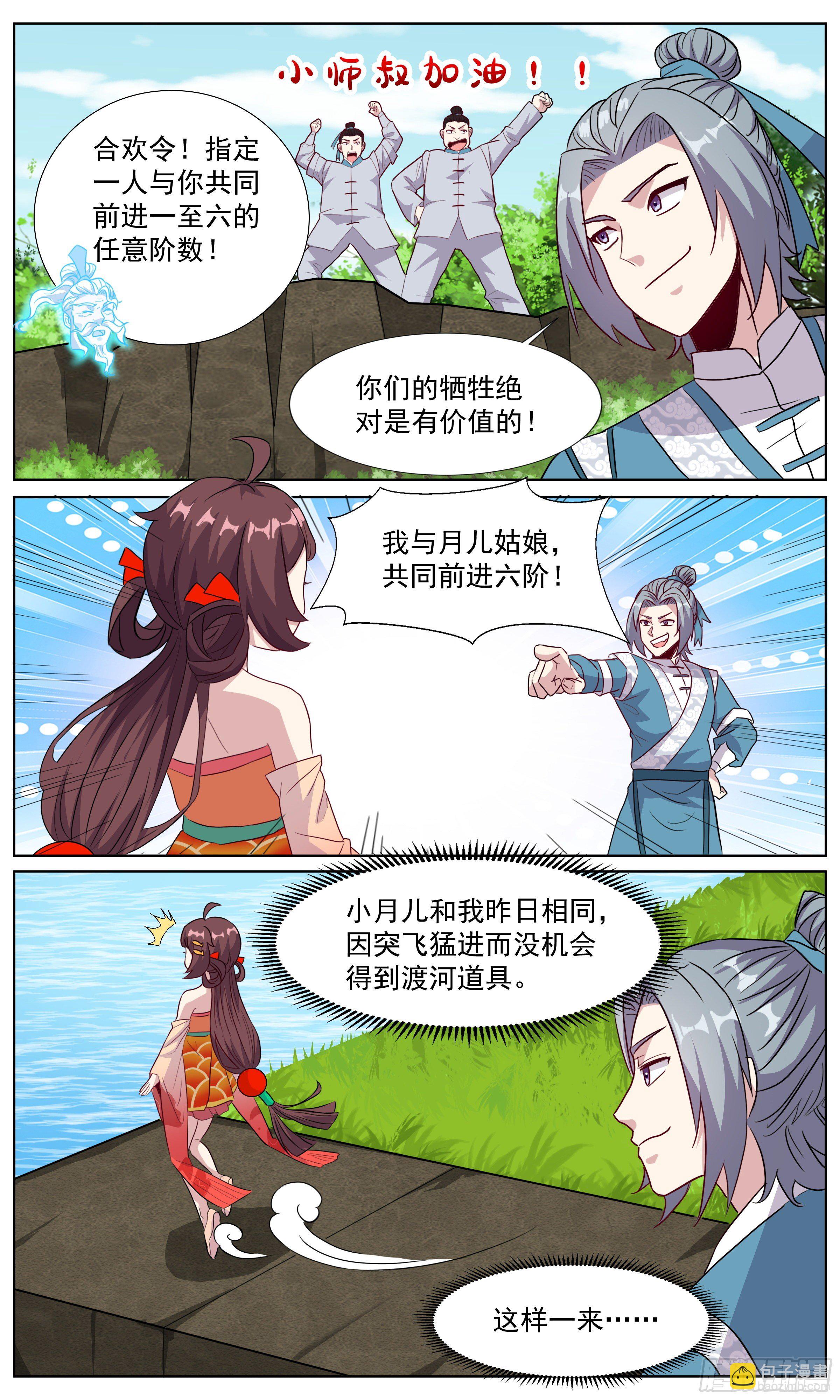 65 锦鲤本鲤-第66话