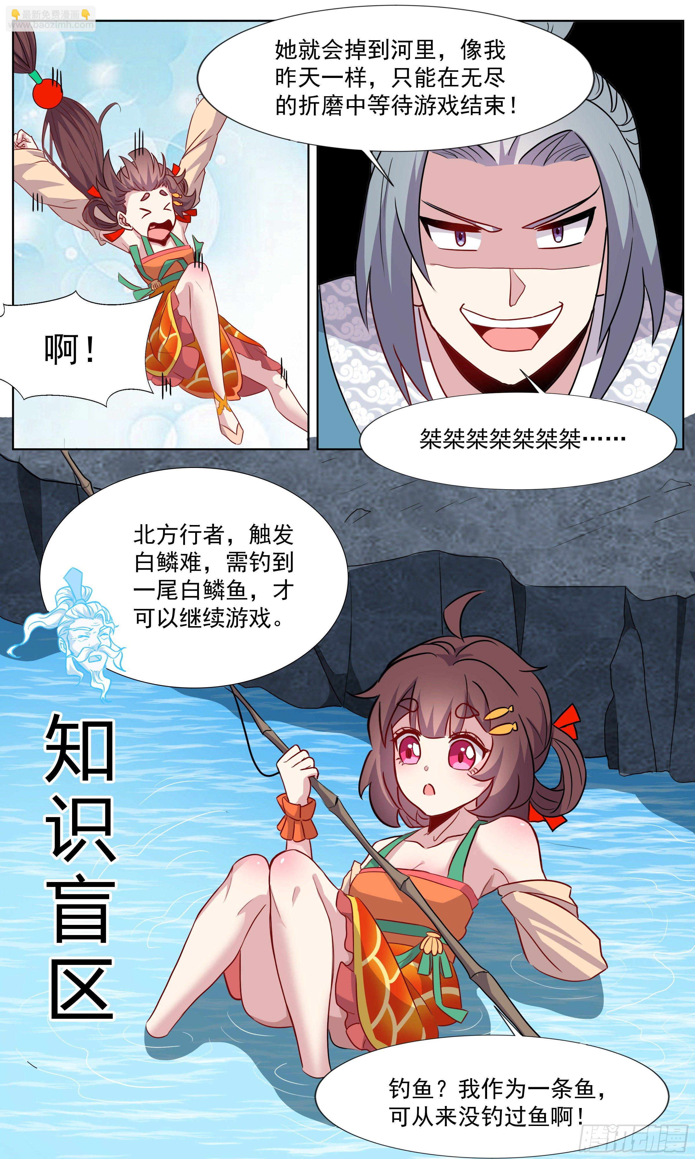 65 锦鲤本鲤-第66话