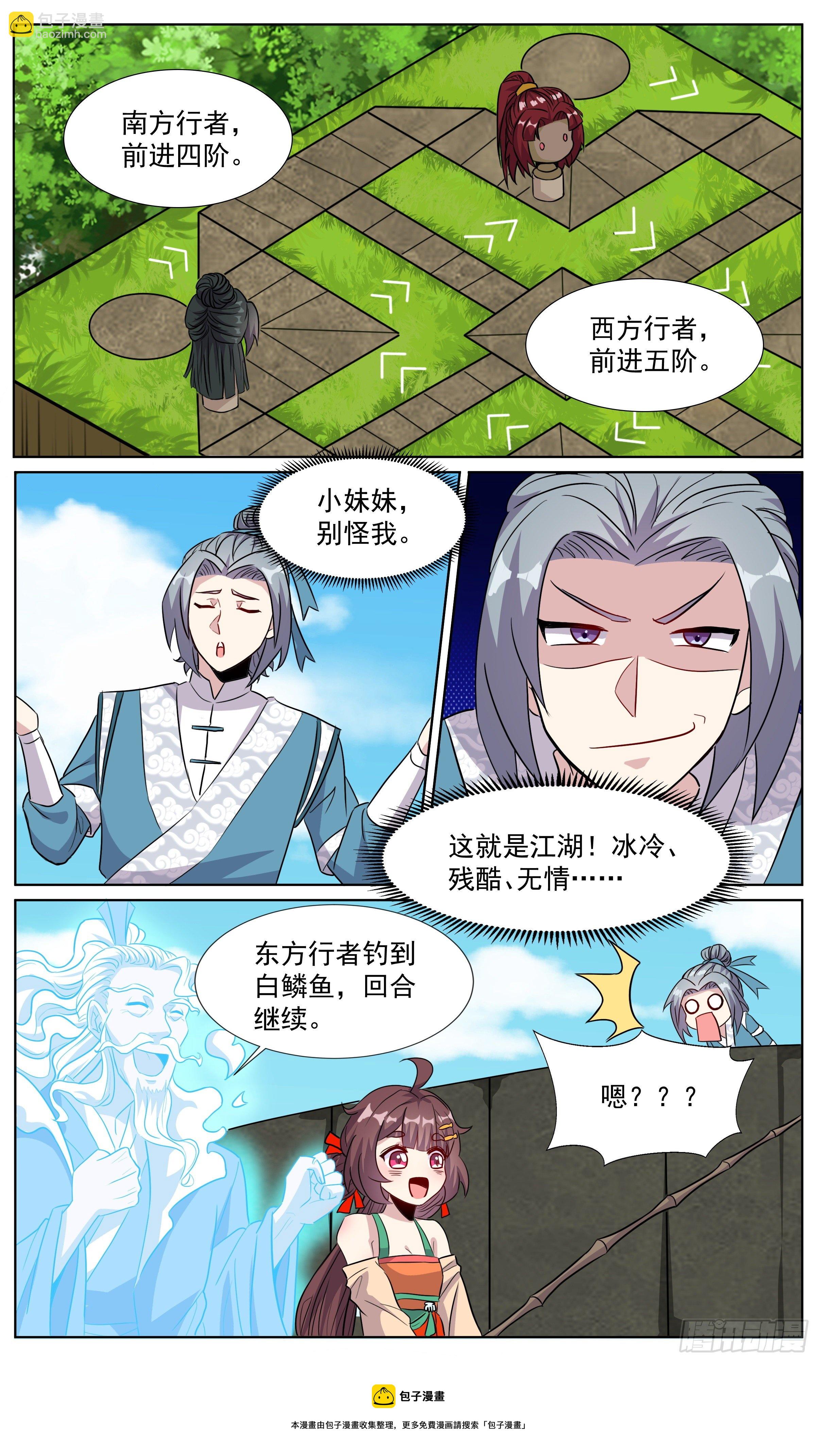 65 锦鲤本鲤-第66话