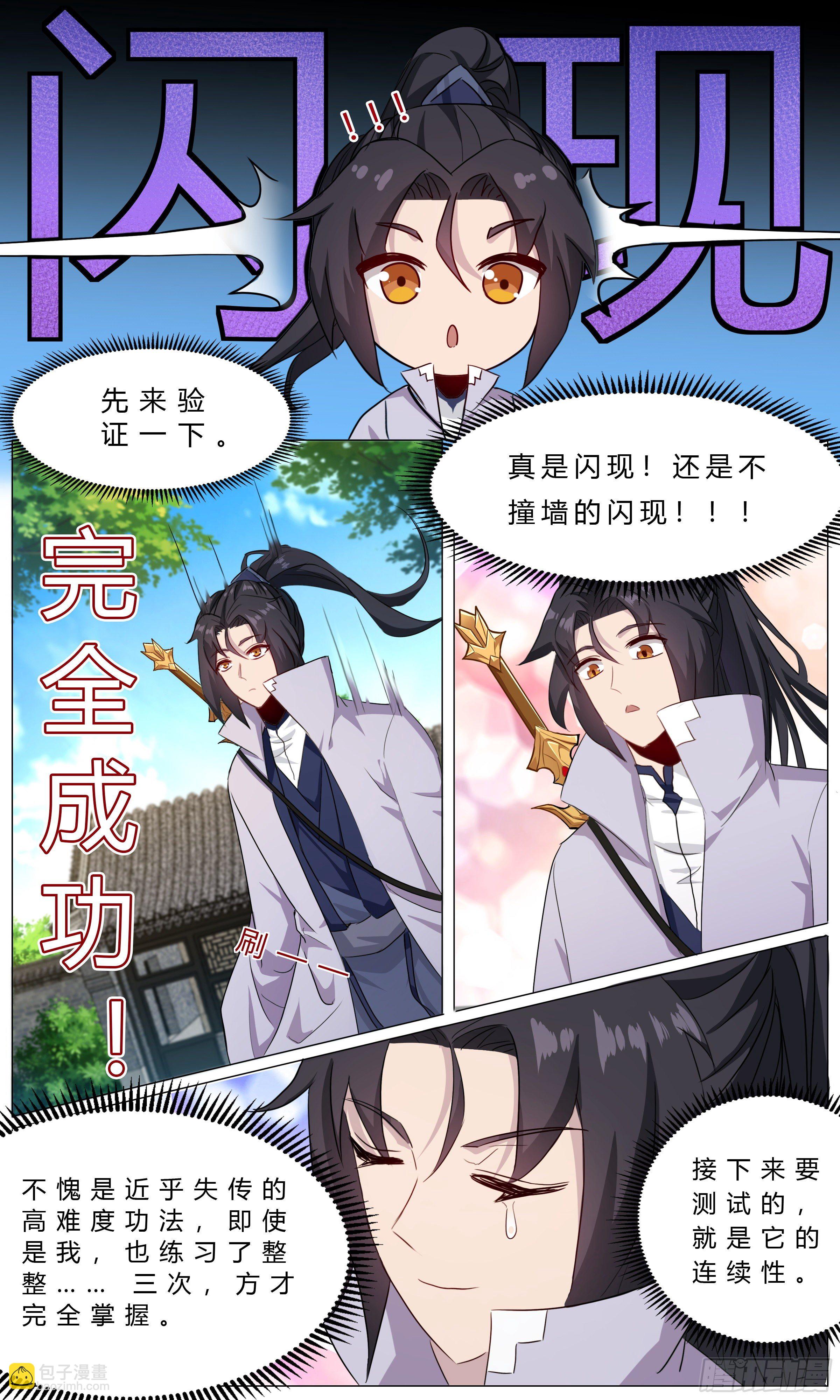69 兰蝶划云游身步-第70话