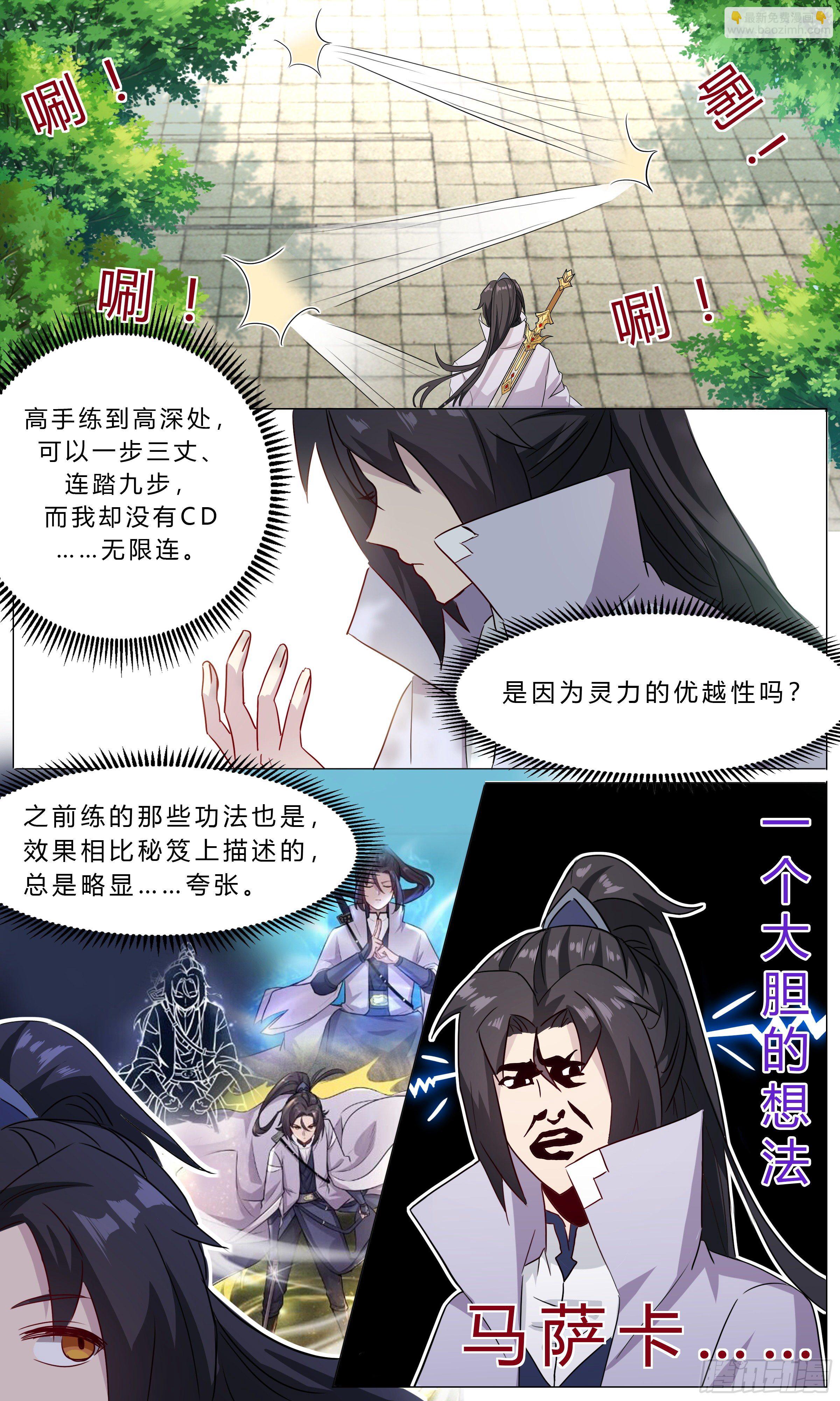 69 兰蝶划云游身步-第70话