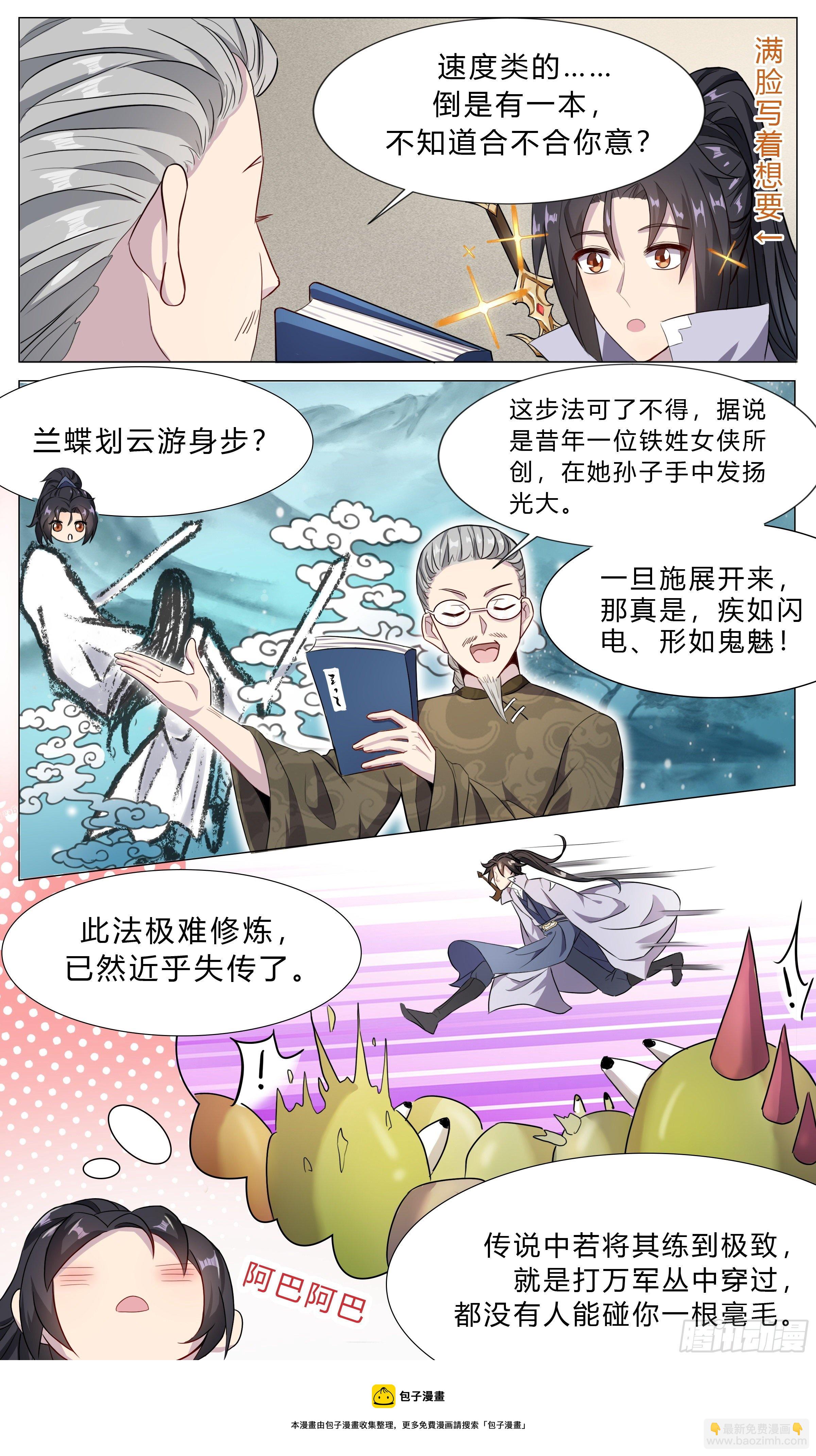 69 兰蝶划云游身步-第70话