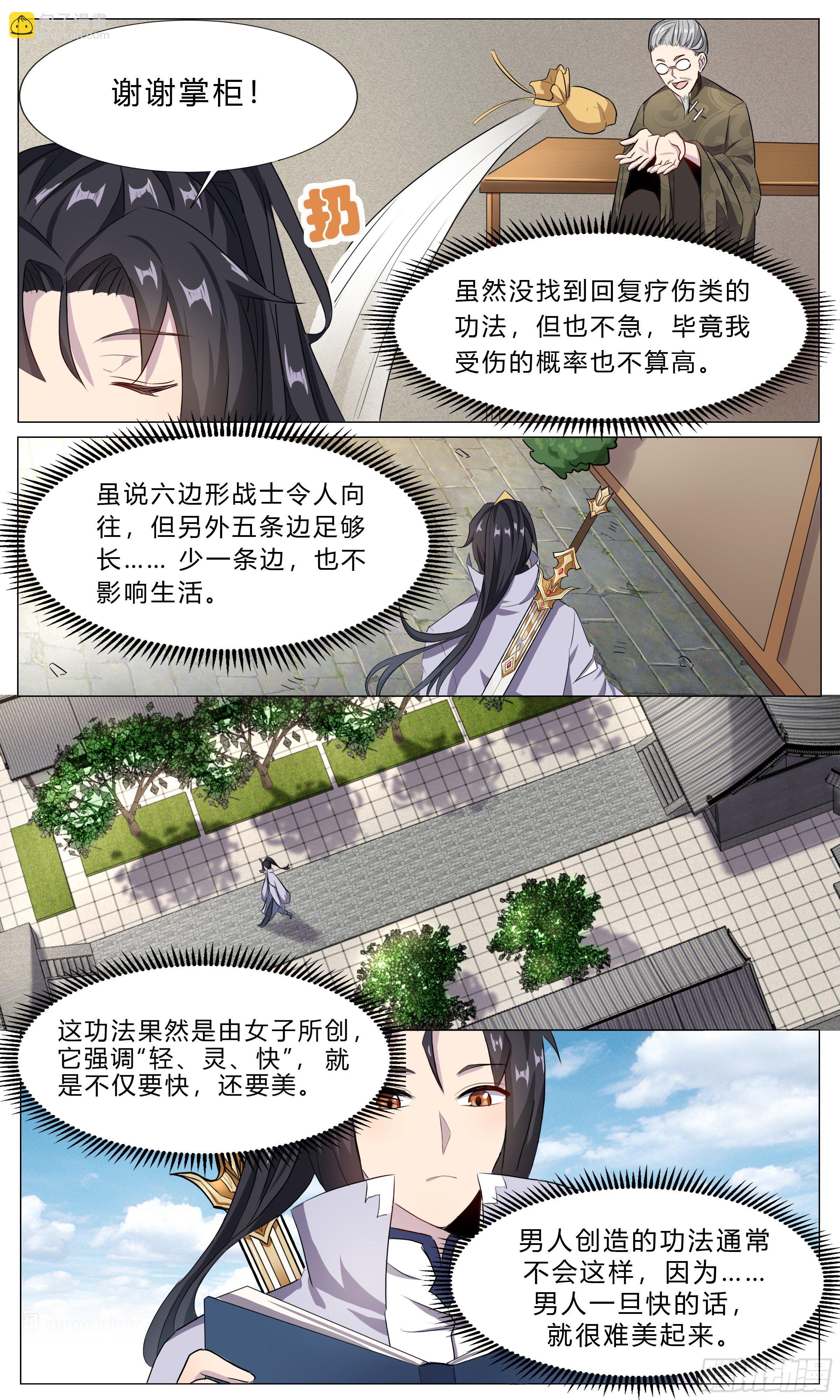 69 兰蝶划云游身步-第70话