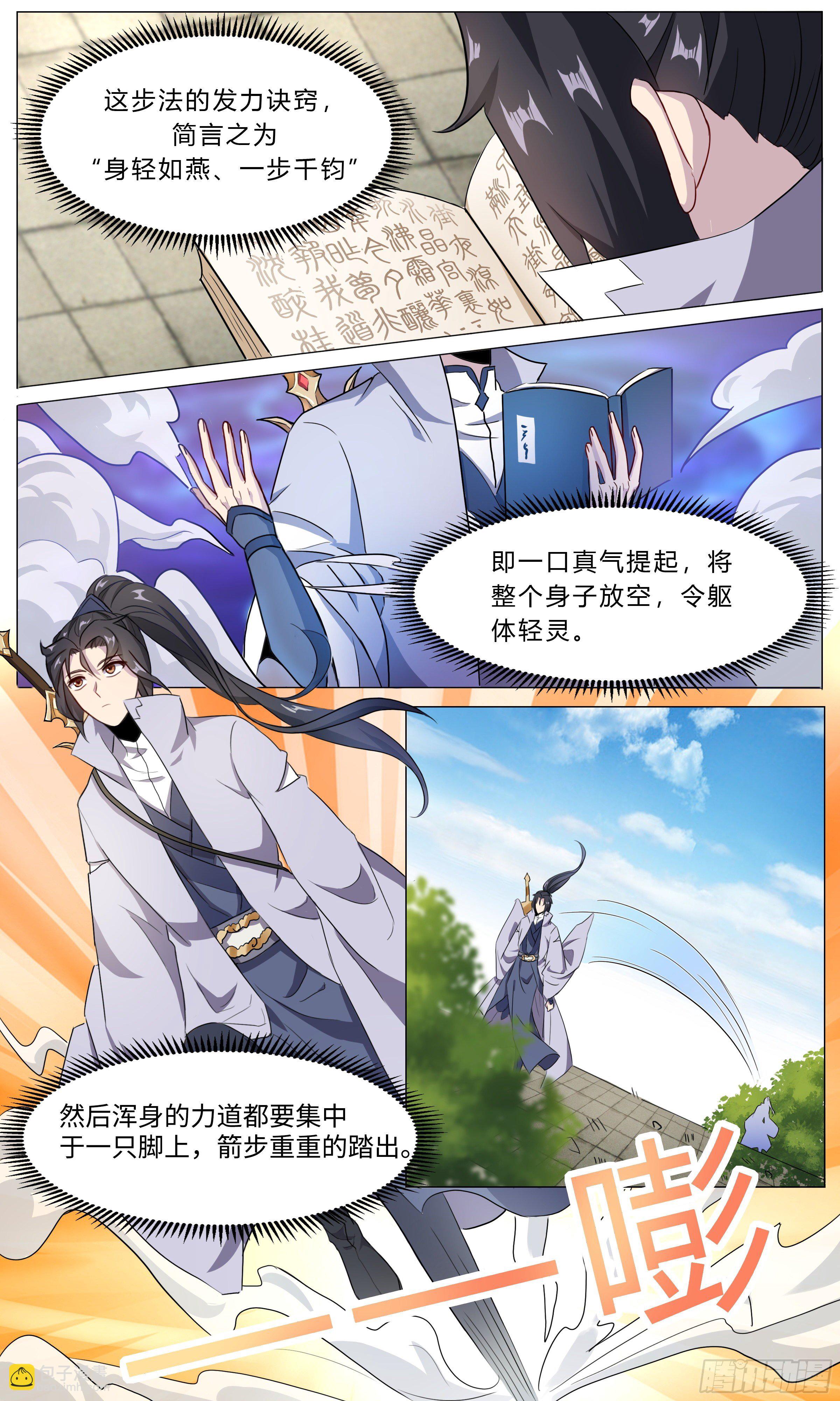 69 兰蝶划云游身步-第70话